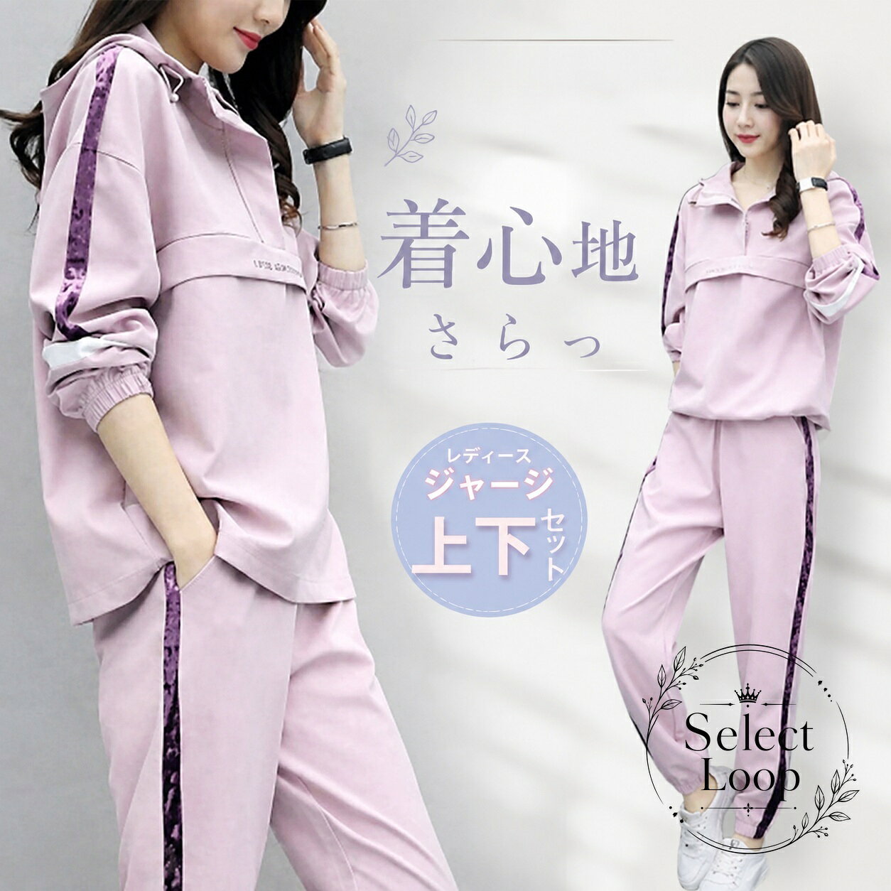 女性向けのジャージ上下セットです。長袖トップスとロングパンツの2点構成で、ゆったり着られるデザインが特長です。商品特徴：上下セットでコーデしやすく、体型カバーを意識したリラックス感のあるシルエット適用シーン：秋冬の普段着、部屋着、通勤、外出、運動会、テニス、トレーニングなど規格情報：レディース、長袖、ロングパンツ、上下2点セット、大きいサイズ対応使用・注意事項：平置き採寸のため多少の誤差があります。モニター環境により色味が異なる場合があります。簡易梱包のため、到着時にたたみじわがある場合があります。※掲載画像・説明にある通り、着心地のよいカジュアルなスポーツウェアとして幅広くお使いいただけます。女性向けのジャージ上下セットです。長袖トップスとロングパンツの2点構成で、ゆったり着られるデザインが特長です。商品特徴：上下セットでコーデしやすく、体型カバーを意識したリラックス感のあるシルエット適用シーン：秋冬の普段着、部屋着、通勤、外出、運動会、テニス、トレーニングなど規格情報：レディース、長袖、ロングパンツ、上下2点セット、大きいサイズ対応使用・注意事項：平置き採寸のため多少の誤差があります。モニター環境により色味が異なる場合があります。簡易梱包のため、到着時にたたみじわがある場合があります。※掲載画像・説明にある通り、着心地のよいカジュアルなスポーツウェアとして幅広くお使いいただけます。