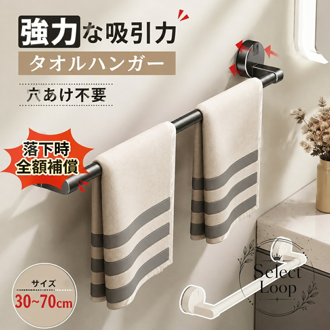 強力吸盤でしっかり固定できる、穴あけ不要のタオルハンガーです。商品特徴：壁を傷つけにくい吸盤式で、取り付けや取り外しが簡単です。適用場景：洗面所、浴室、キッチン、トイレ、洗濯機まわりなどのつるつるした平滑面におすすめです。規格情報：サイズは30cm・40cm・50cm・60cm・70cm展開、カラーはホワイトとダークグレーです。使用・注意事項：平らで清潔な面に取り付けてください。凹凸のある面やざらついた面では十分に固定できない場合があります。サイズは手測定のため、多少の誤差が生じる場合があります。タオル掛け、ふきん掛け、収納用として、日常使いに便利です。強力吸盤でしっかり固定できる、穴あけ不要のタオルハンガーです。商品特徴：壁を傷つけにくい吸盤式で、取り付けや取り外しが簡単です。適用場景：洗面所、浴室、キッチン、トイレ、洗濯機まわりなどのつるつるした平滑面におすすめです。規格情報：サイズは30cm・40cm・50cm・60cm・70cm展開、カラーはホワイトとダークグレーです。使用・注意事項：平らで清潔な面に取り付けてください。凹凸のある面やざらついた面では十分に固定できない場合があります。サイズは手測定のため、多少の誤差が生じる場合があります。タオル掛け、ふきん掛け、収納用として、日常使いに便利です。