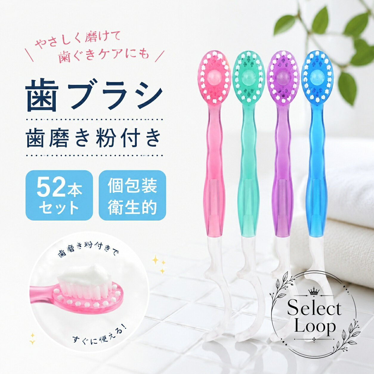 個包装で持ち運びしやすい、使い捨てタイプのミニ歯ブラシ52本セットです。歯磨き粉付きのため、外出先でも手軽に口腔ケアができます。商品特徴：歯ブラシ、歯磨き粉、舌クリーナー、歯間フロス、つまようじ機能を備えた5in1仕様適用シーン：旅行、出張、オフィス、学校、ホテル、民宿、温泉施設、防災備蓄、来客用アメニティ仕様情報：52本セット、4種ミックス、各フレーバー13本ずつ、素材はプラスチック・ナイロン使用上の注意：モニター環境により色味が実物と異なる場合があります。衛生商品につき、開封後の保管は清潔に行ってください。コンパクトで衛生的に使えるため、日常の携帯用はもちろん、非常時の備えとしても便利です。個包装で持ち運びしやすい、使い捨てタイプのミニ歯ブラシ52本セットです。歯磨き粉付きのため、外出先でも手軽に口腔ケアができます。商品特徴：歯ブラシ、歯磨き粉、舌クリーナー、歯間フロス、つまようじ機能を備えた5in1仕様適用シーン：旅行、出張、オフィス、学校、ホテル、民宿、温泉施設、防災備蓄、来客用アメニティ仕様情報：52本セット、4種ミックス、各フレーバー13本ずつ、素材はプラスチック・ナイロン使用上の注意：モニター環境により色味が実物と異なる場合があります。衛生商品につき、開封後の保管は清潔に行ってください。コンパクトで衛生的に使えるため、日常の携帯用はもちろん、非常時の備えとしても便利です。