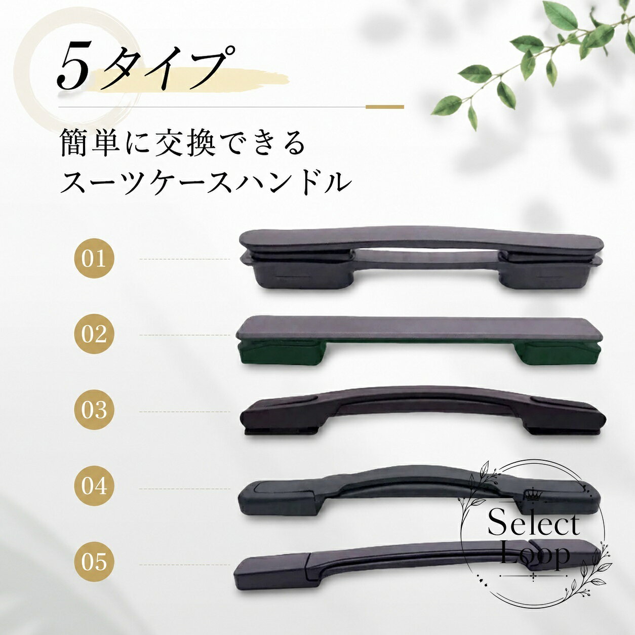 スーツケースの持ち手を交換できる汎用ハンドルです。ネジ穴間の長さが合えば取り付け可能で、古くなった取っ手の補修や修理に役立ちます。商品特徴：5タイプ展開の交換用スーツケースハンドル材質：TPU付属品：4×16mmネジ 4本適用場面：キャリーケース、旅行用スーツケースの持ち手補修・交換使用方法：内側ファスナーを開け、既存ハンドルを取り外したうえで、ネジ穴間の長さを確認してから取り付けてください。注意事項：実寸には若干の誤差が生じる場合があります。生産ロットや撮影環境により、形状・色味に差が出ることがあります。ご使用のスーツケースとの適合は事前確認をおすすめします。スーツケースの持ち手を交換できる汎用ハンドルです。ネジ穴間の長さが合えば取り付け可能で、古くなった取っ手の補修や修理に役立ちます。商品特徴：5タイプ展開の交換用スーツケースハンドル材質：TPU付属品：4×16mmネジ 4本適用場面：キャリーケース、旅行用スーツケースの持ち手補修・交換使用方法：内側ファスナーを開け、既存ハンドルを取り外したうえで、ネジ穴間の長さを確認してから取り付けてください。注意事項：実寸には若干の誤差が生じる場合があります。生産ロットや撮影環境により、形状・色味に差が出ることがあります。ご使用のスーツケースとの適合は事前確認をおすすめします。