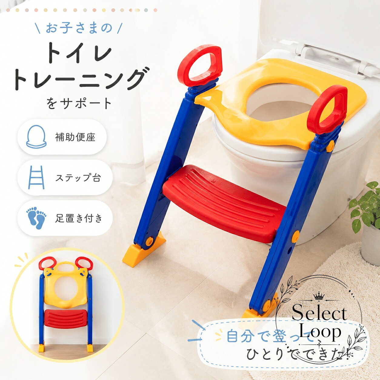 子供のトイレ練習をサポートする、はしご付きのトイレトレーニング補助便座です。便座に合わせて使いやすく、ひとりで上り下りしやすい設計です。商品特徴：折りたたみ式で、使わない時は省スペースに収納しやすい設計です。適用シーン：家庭のトイレでのトイレトレーニング、キッズの自立練習、日常の補助便座として。仕様情報：ステップ付き、取っ手付きの補助便座タイプ。詳細サイズや素材は商品画像・商品ページをご確認ください。使用上の注意：ご使用前に設置状態を確認し、必ず保護者の目の届く範囲でご使用ください。便座の形状によっては適合しない場合があります。子供のトイレ練習をサポートする、はしご付きのトイレトレーニング補助便座です。便座に合わせて使いやすく、ひとりで上り下りしやすい設計です。商品特徴：折りたたみ式で、使わない時は省スペースに収納しやすい設計です。適用シーン：家庭のトイレでのトイレトレーニング、キッズの自立練習、日常の補助便座として。仕様情報：ステップ付き、取っ手付きの補助便座タイプ。詳細サイズや素材は商品画像・商品ページをご確認ください。使用上の注意：ご使用前に設置状態を確認し、必ず保護者の目の届く範囲でご使用ください。便座の形状によっては適合しない場合があります。