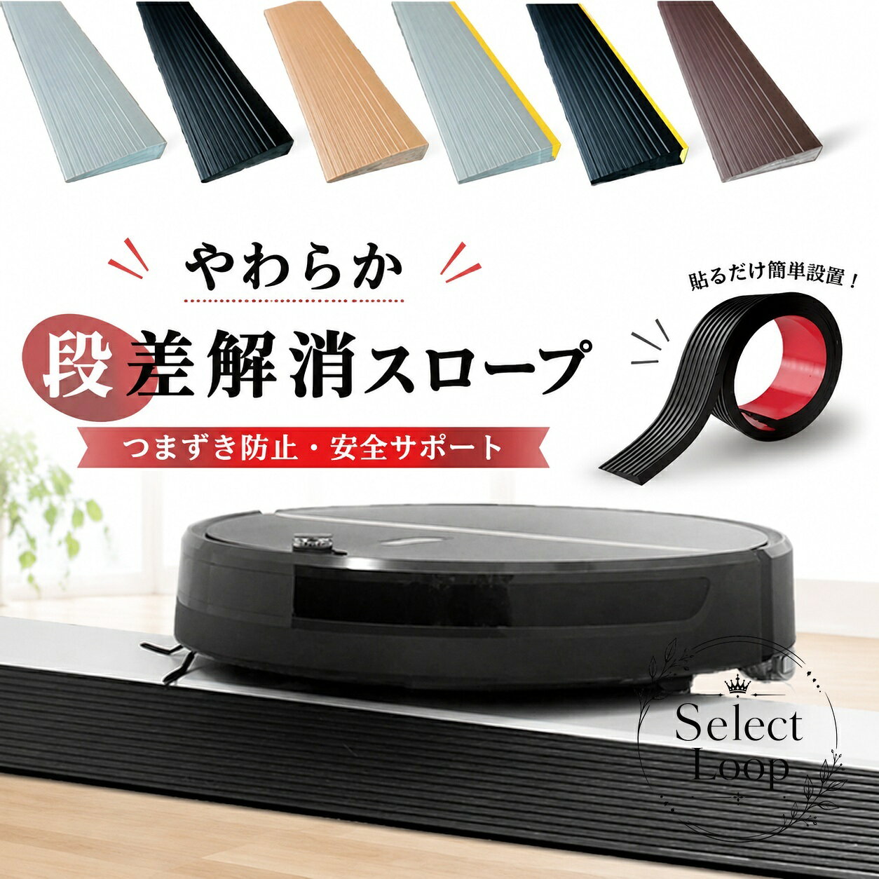 段差解消スロープ 長さ1m 幅5cm 高さ1cm ゴム製 やわらかい静音仕様 すべり止め付き 玄関・室内の敷居段差対策 車椅子 介護用品 掃除ロボット キャスター台車の移動補助 転倒防止