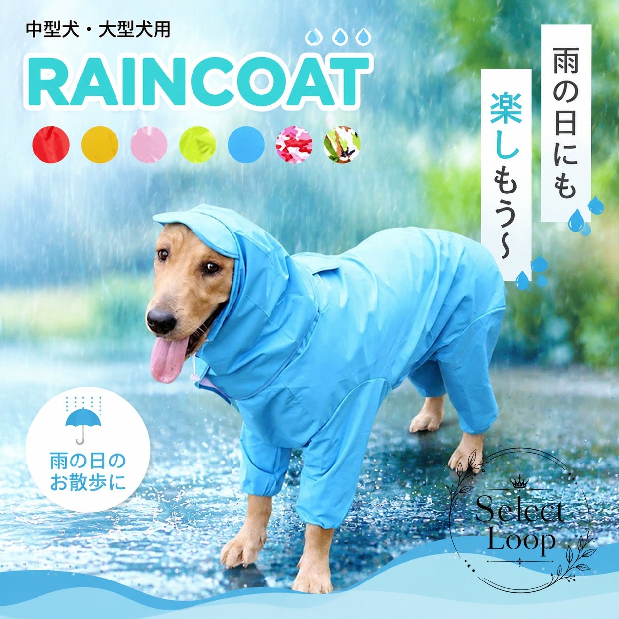 雨の日のお散歩や雪・風のある日に使いやすい、犬用レインコートです。商品特徴：帽子付きの全身カバー設計で、雨天時の外出時に使いやすい仕様です。素材：PU＋メッシュ。適用対象：小型犬・中型犬・大型犬に対応。使用シーン：雨の日のお散歩、雪の日の外出、汚れ対策、風が気になる日のペットウェアとして。注意事項：手作業による採寸のため、サイズに若干の誤差が生じる場合があります。モニター環境により実物の色味が異なる場合があります。雨の日のお散歩や雪・風のある日に使いやすい、犬用レインコートです。商品特徴：帽子付きの全身カバー設計で、雨天時の外出時に使いやすい仕様です。素材：PU＋メッシュ。適用対象：小型犬・中型犬・大型犬に対応。使用シーン：雨の日のお散歩、雪の日の外出、汚れ対策、風が気になる日のペットウェアとして。注意事項：手作業による採寸のため、サイズに若干の誤差が生じる場合があります。モニター環境により実物の色味が異なる場合があります。