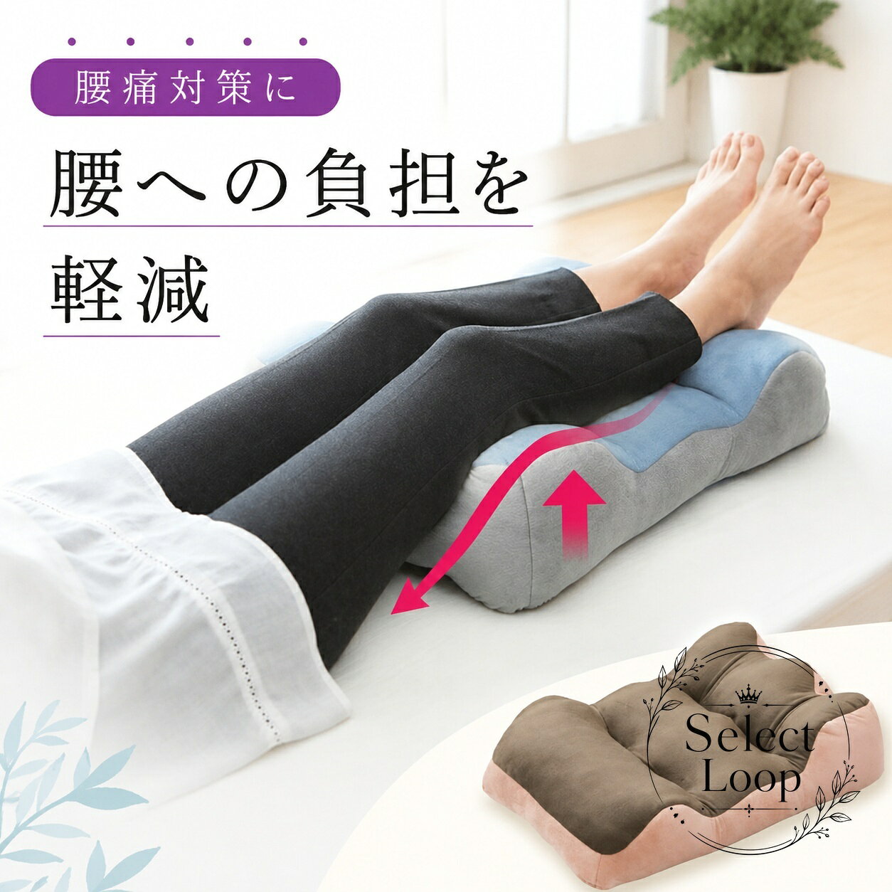 脚をやさしく支える脚枕です。ひざ裏から足先までを預けやすい形状で、ベッドやソファでのくつろぎ時間、昼寝時の足置きに使いやすい寝具です。商品特徴：脚を乗せやすいレッグクッション仕様で、足上げ・足置きに使えます。適用シーン：就寝時、昼寝、ベッド上でのリラックスタイム、ソファでの休憩に。?格情報：サイズ 約46×31×10cm／カバー：ポリエステル／中材：PP綿。注意事項：医療用ではありません。開梱時に素材特有のにおいを感じる場合がありますが、時間とともに軽減します。サイズは測定方法により多少の差が生じる場合があります。脚をやさしく支える脚枕です。ひざ裏から足先までを預けやすい形状で、ベッドやソファでのくつろぎ時間、昼寝時の足置きに使いやすい寝具です。商品特徴：脚を乗せやすいレッグクッション仕様で、足上げ・足置きに使えます。適用シーン：就寝時、昼寝、ベッド上でのリラックスタイム、ソファでの休憩に。?格情報：サイズ 約46×31×10cm／カバー：ポリエステル／中材：PP綿。注意事項：医療用ではありません。開梱時に素材特有のにおいを感じる場合がありますが、時間とともに軽減します。サイズは測定方法により多少の差が生じる場合があります。