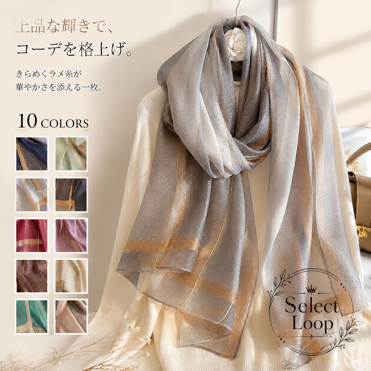 大判ストール ラメ入り 薄手 190×80cm シルク40% ウール60% 10色展開 結婚式 披露宴 パーティー 肩掛け 膝掛け UV対策 冷房対策 春夏秋冬に使える上品ストール