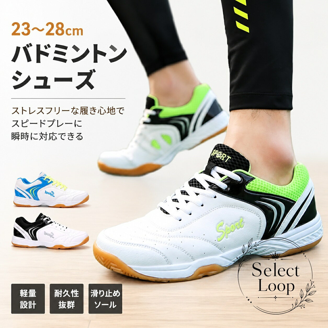 つま先にゆとりを持たせた、快適な履き心地のバドミントンシューズです。商品特徴：通気穴を備えたアッパーでムレを軽減し、足全体にフィットしやすい設計です。仕様情報：対応サイズは23〜28cm。アウトソールには摩擦に強いラバー素材を採用し、屈曲溝が自然な蹴り出しをサポートします。適用場景：バドミントン、卓球、バレーボール、ジム、ジョギング、体育館での室内スポーツにおすすめです。注意事項：生産時期やロットにより、形状・色味・サイズ感に多少の差が生じる場合があります。撮影環境やモニター設定により、実物の色と見え方が異なる場合があります。使用初期はにおいを感じることがありますが、陰干しで軽減しやすくなります。つま先にゆとりを持たせた、快適な履き心地のバドミントンシューズです。商品特徴：通気穴を備えたアッパーでムレを軽減し、足全体にフィットしやすい設計です。仕様情報：対応サイズは23〜28cm。アウトソールには摩擦に強いラバー素材を採用し、屈曲溝が自然な蹴り出しをサポートします。適用場景：バドミントン、卓球、バレーボール、ジム、ジョギング、体育館での室内スポーツにおすすめです。注意事項：生産時期やロットにより、形状・色味・サイズ感に多少の差が生じる場合があります。撮影環境やモニター設定により、実物の色と見え方が異なる場合があります。使用初期はにおいを感じることがありますが、陰干しで軽減しやすくなります。