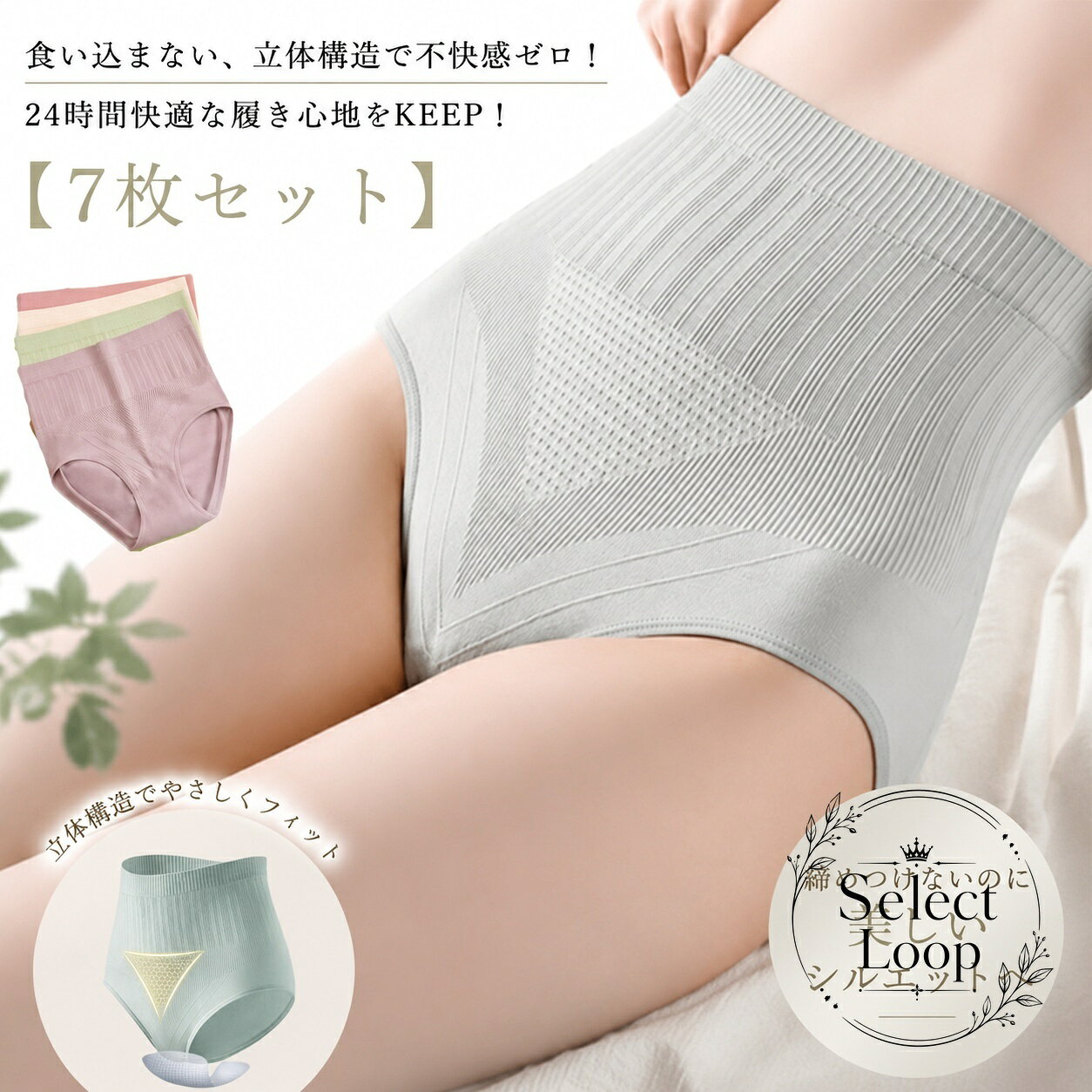 7枚セットのレディースショーツです。ハイウエストの深履きタイプで、立体構造によりお尻を包み込み、毎日使いやすい着用感を目指したインナーです。商品特徴：食い込みに配慮した立体設計、ハイウエスト、通気性のある素材感、敏感肌にも配慮した綿素材の裏地。適用シーン：普段使い、冷えが気になる時期のインナー、長時間の着用、骨盤まわりをやさしく支えたい時。規格情報：7枚セット／サイズ：M・L・XL／適応体重目安：M 40-52.5kg、L 52.5-65kg、XL 65-75kg／素材：綿。使用・注意事項：サイズには1cm〜3cm程度の誤差が生じる場合があります。撮影環境やモニター差により色味が異なる場合があります。洗濯時の縮み、色移り、摩擦・汗・雨による移染にご注意ください。7枚セットのレディースショーツです。ハイウエストの深履きタイプで、立体構造によりお尻を包み込み、毎日使いやすい着用感を目指したインナーです。商品特徴：食い込みに配慮した立体設計、ハイウエスト、通気性のある素材感、敏感肌にも配慮した綿素材の裏地。適用シーン：普段使い、冷えが気になる時期のインナー、長時間の着用、骨盤まわりをやさしく支えたい時。規格情報：7枚セット／サイズ：M・L・XL／適応体重目安：M 40-52.5kg、L 52.5-65kg、XL 65-75kg／素材：綿。使用・注意事項：サイズには1cm〜3cm程度の誤差が生じる場合があります。撮影環境やモニター差により色味が異なる場合があります。洗濯時の縮み、色移り、摩擦・汗・雨による移染にご注意ください。
