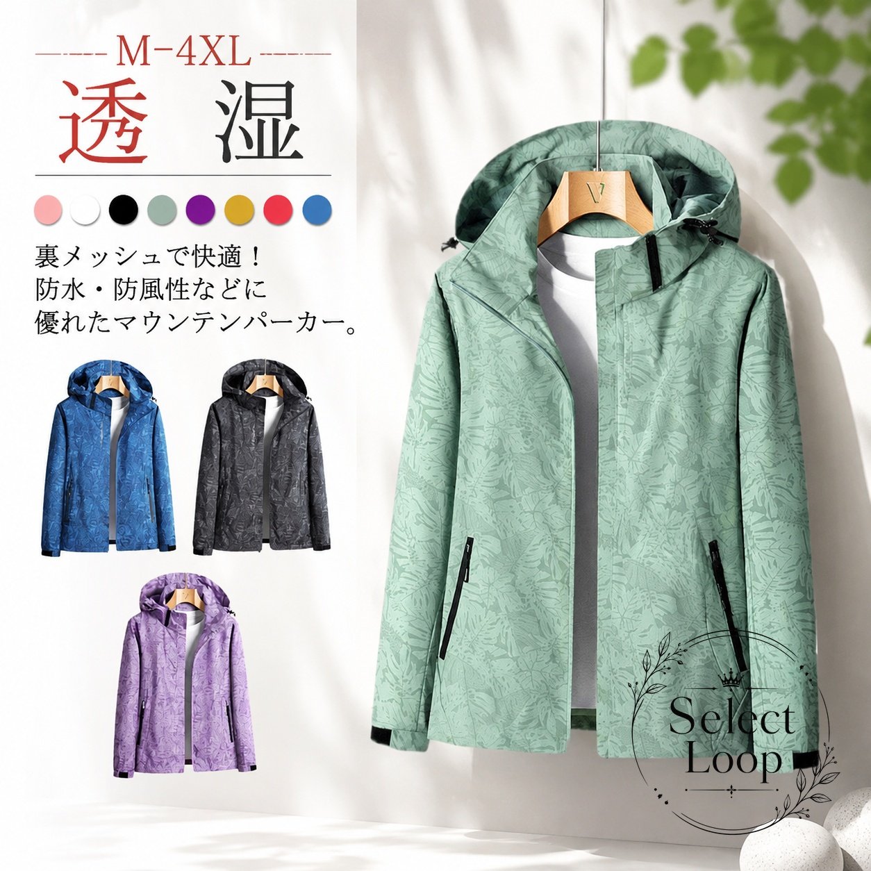 マウンテンパーカー M-4XL 裏メッシュ 透湿 防水 防風 軽量 収納しやすい 男女兼用 フード付き ライトアウター 登山 キャンプ トレイルラン 日常使いまで対応 春秋の羽織りに