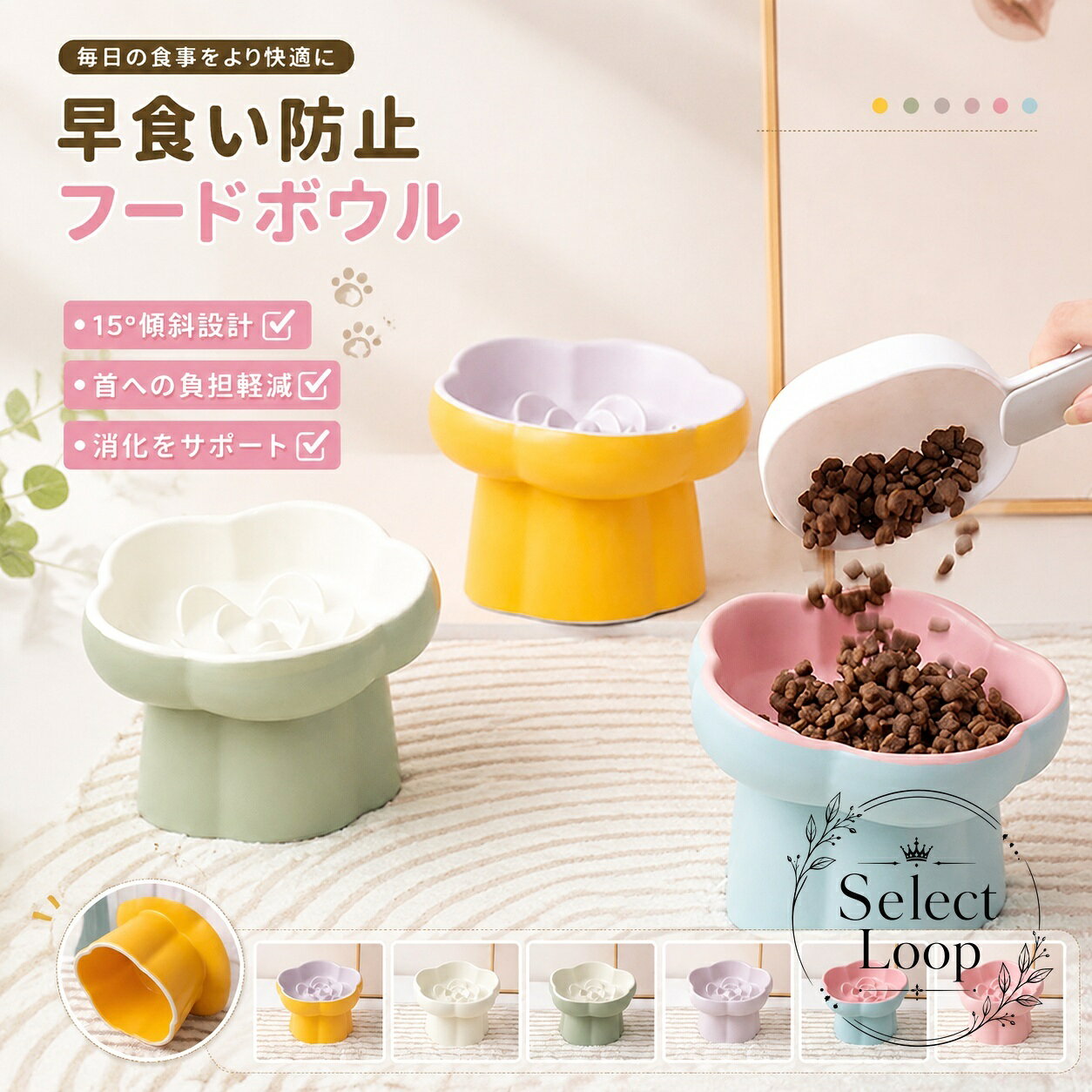 花びら型の凹凸デザインでフードを広げ、ゆっくり食べやすくするペット用フードボウルです。商品特徴：早食い防止をサポートする花びら型デザイン、約15°の傾斜、適度な高さの脚付き形状。適用シーン：毎日の食事、犬・猫のごはん皿、水飲み皿として使用可能。小型犬、猫、シニアペットにもおすすめです。規格情報：セラミック（陶器）製、滑らかな釉薬仕上げ、安定感のある重みのある設計。使用・注意事項：汚れが付きにくく水洗いしやすい仕様です。落下や強い衝撃は破損の原因になるため、取り扱いにはご注意ください。食べやすさとお手入れのしやすさを重視した、日常使いに便利なペット用食器です。花びら型の凹凸デザインでフードを広げ、ゆっくり食べやすくするペット用フードボウルです。商品特徴：早食い防止をサポートする花びら型デザイン、約15°の傾斜、適度な高さの脚付き形状。適用シーン：毎日の食事、犬・猫のごはん皿、水飲み皿として使用可能。小型犬、猫、シニアペットにもおすすめです。規格情報：セラミック（陶器）製、滑らかな釉薬仕上げ、安定感のある重みのある設計。使用・注意事項：汚れが付きにくく水洗いしやすい仕様です。落下や強い衝撃は破損の原因になるため、取り扱いにはご注意ください。食べやすさとお手入れのしやすさを重視した、日常使いに便利なペット用食器です。