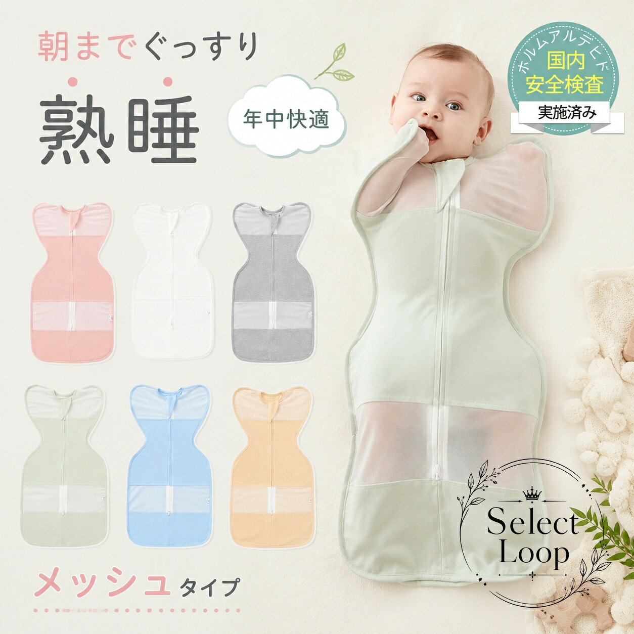 通気性に配慮したメッシュタイプの着るおくるみです。手が出せるデザインで、暑い季節のねんねや寝かしつけに使いやすい仕様です。商品特徴：着るタイプのおくるみ、手が出せる設計、薄手で快適適用場面：夏場の就寝時、昼寝、室内でのリラックスタイム仕様情報：綿100%、メッシュタイプ、新生児から使いやすいベビー向け注意事項：実際のサイズ感や着用感は個体差があります。ご使用前にサイズと状態をご確認ください。通気性に配慮したメッシュタイプの着るおくるみです。手が出せるデザインで、暑い季節のねんねや寝かしつけに使いやすい仕様です。商品特徴：着るタイプのおくるみ、手が出せる設計、薄手で快適適用場面：夏場の就寝時、昼寝、室内でのリラックスタイム仕様情報：綿100%、メッシュタイプ、新生児から使いやすいベビー向け注意事項：実際のサイズ感や着用感は個体差があります。ご使用前にサイズと状態をご確認ください。