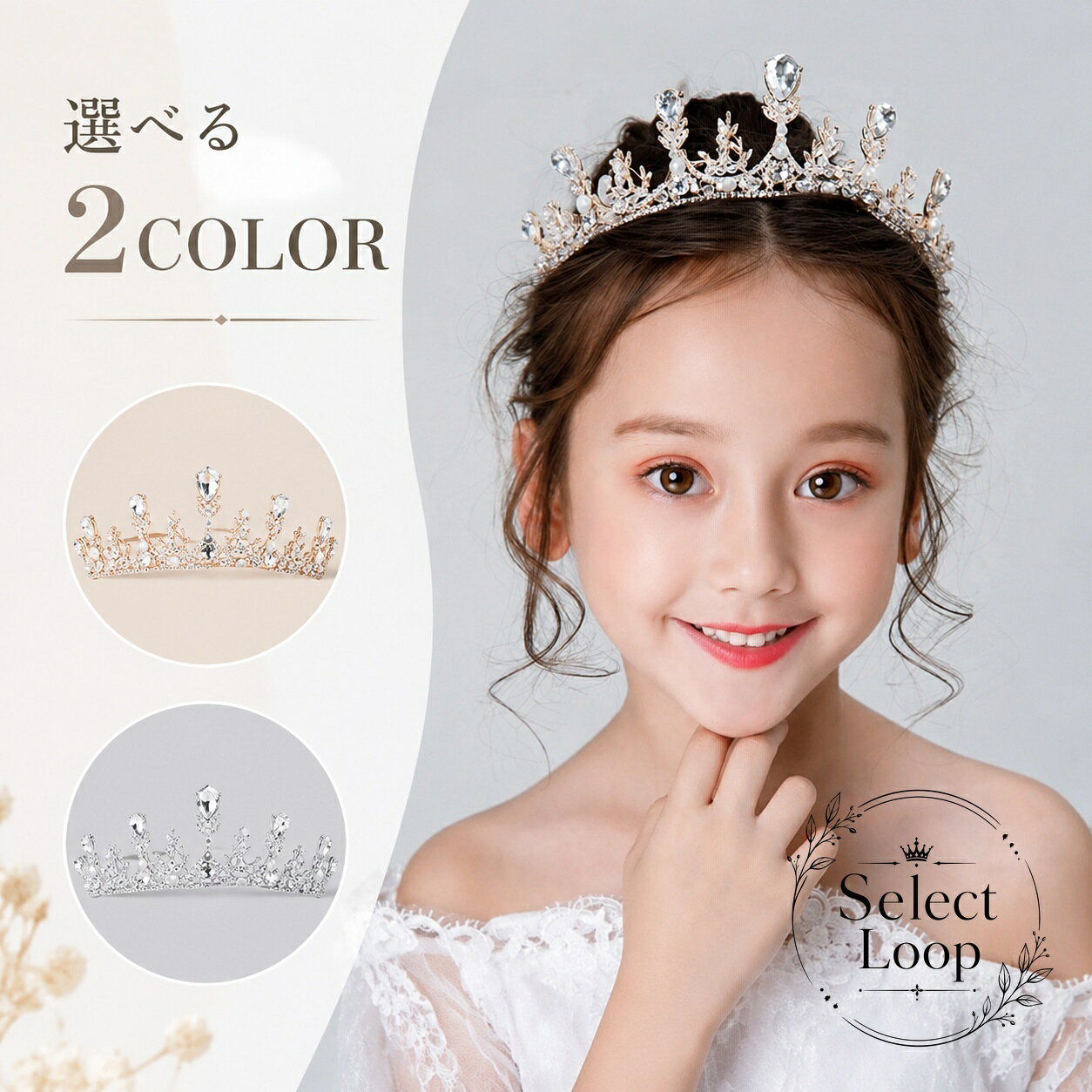 子供用のティアラ型ヘアアクセサリーです。発表会、七五三、結婚式、パーティーなどのフォーマルシーンに使いやすいデザインです。商品特徴：華やかなティアラ風デザインで、女の子の特別な日の装いに合わせやすいです。適用シーン：発表会、七五三、ウエディング、結婚式、成人式、パーティーなど。規格情報：カラーはシルバー、ゴールド。サイズは高さ約5cm、直径15cm。重さは80gです。使用・注意事項：輸送中に押されて変形する場合がありますが、軽く整えると元の形に戻せます。破損して回復が難しい場合は、交換・返品の案内に従ってください。モニター環境により実物の色味が異なる場合があります。子供用のティアラ型ヘアアクセサリーです。発表会、七五三、結婚式、パーティーなどのフォーマルシーンに使いやすいデザインです。商品特徴：華やかなティアラ風デザインで、女の子の特別な日の装いに合わせやすいです。適用シーン：発表会、七五三、ウエディング、結婚式、成人式、パーティーなど。規格情報：カラーはシルバー、ゴールド。サイズは高さ約5cm、直径15cm。重さは80gです。使用・注意事項：輸送中に押されて変形する場合がありますが、軽く整えると元の形に戻せます。破損して回復が難しい場合は、交換・返品の案内に従ってください。モニター環境により実物の色味が異なる場合があります。