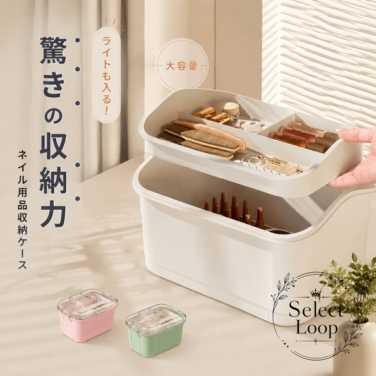 ネイル用品や小物をまとめて整理できる、2段式の収納ケースです。ネイルライトやジェルネイル用品の保管にも使いやすく、卓上の整理整頓に役立ちます。商品特徴：上下2段の大容量設計で、細かな道具を分けて収納しやすい仕様です。適用シーン：ネイル用品の収納、メイク小物の整理、デスク周りの整頓におすすめです。仕様情報：素材はプラスチック。上段をしまった時の下段高さは約10.5cm。小仕切りは縦10cm×横13.5cm×深さ2cm、大仕切りは縦10cm×横28cm×深さ2cmです。注意事項：採寸は最も浅い部分のサイズです。生産ロットや撮影環境、モニター設定により、色味や柄の見え方が異なる場合があります。ネイル用品や小物をまとめて整理できる、2段式の収納ケースです。ネイルライトやジェルネイル用品の保管にも使いやすく、卓上の整理整頓に役立ちます。商品特徴：上下2段の大容量設計で、細かな道具を分けて収納しやすい仕様です。適用シーン：ネイル用品の収納、メイク小物の整理、デスク周りの整頓におすすめです。仕様情報：素材はプラスチック。上段をしまった時の下段高さは約10.5cm。小仕切りは縦10cm×横13.5cm×深さ2cm、大仕切りは縦10cm×横28cm×深さ2cmです。注意事項：採寸は最も浅い部分のサイズです。生産ロットや撮影環境、モニター設定により、色味や柄の見え方が異なる場合があります。
