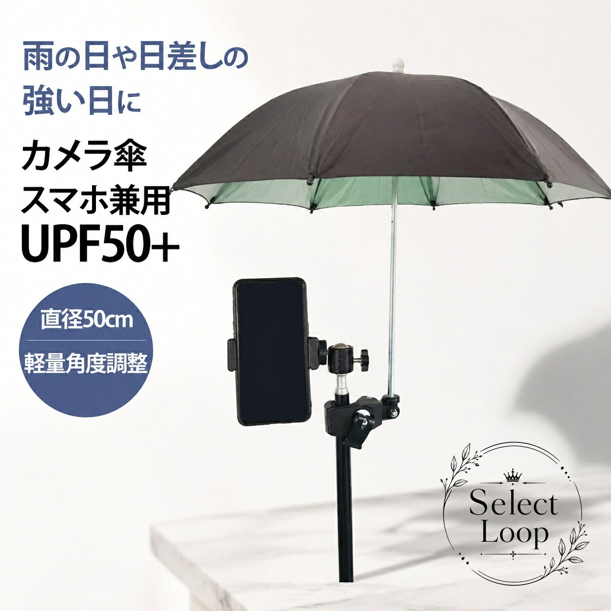 屋外撮影や移動時の直射日光・小雨対策に使える、クリップ固定式のカメラ傘です。カメラにもスマホにも対応し、角度調整しながら使えます。商品特徴：8本骨構造で形を保ちやすく、軽量で持ち運びやすい設計です。対応用途：屋外撮影、キャンプ、釣り、サイクリング、旅行などのシーンにおすすめです。仕様：直径50cm、傘の長さ38cm、クランプ部分の長さ12cm、15〜40mmのパイプ等に対応。素材・カラー：骨は鉄、傘地は210T高品質ポリエステル、カラーはブラックです。注意事項：サイズには1〜3cm程度の誤差が出る場合があります。ロット差やモニター環境により、色味や細部形状が異なる場合があります。屋外撮影や移動時の直射日光・小雨対策に使える、クリップ固定式のカメラ傘です。カメラにもスマホにも対応し、角度調整しながら使えます。商品特徴：8本骨構造で形を保ちやすく、軽量で持ち運びやすい設計です。対応用途：屋外撮影、キャンプ、釣り、サイクリング、旅行などのシーンにおすすめです。仕様：直径50cm、傘の長さ38cm、クランプ部分の長さ12cm、15〜40mmのパイプ等に対応。素材・カラー：骨は鉄、傘地は210T高品質ポリエステル、カラーはブラックです。注意事項：サイズには1〜3cm程度の誤差が出る場合があります。ロット差やモニター環境により、色味や細部形状が異なる場合があります。