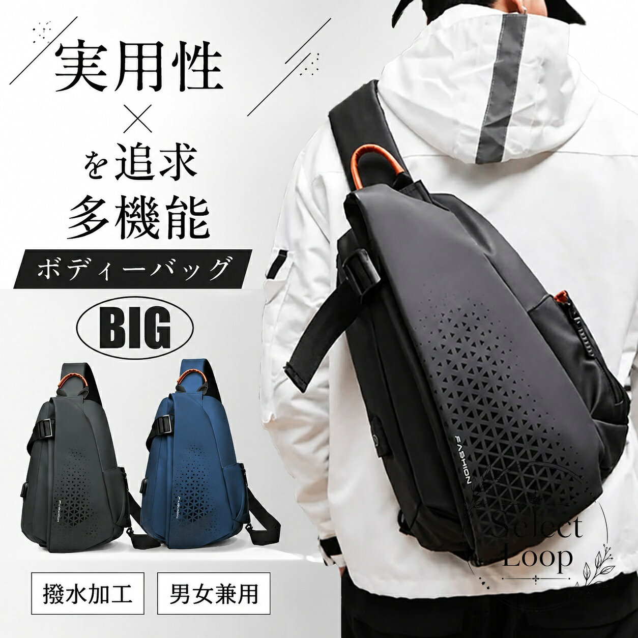 実用性を重視した、男女兼用で使いやすいボディバッグです。商品特徴：軽量ながら大容量で、スマホ、財布、タブレット、ペットボトル、折り畳み傘などの持ち運びに便利です。収納構造：メイン収納・サブ収納を含む7か所のポケットを備え、背面には背中側からアクセスしやすい隠しポケットがあります。使い心地：幅広約6cmのパッド付きショルダーベルトで肩への負担を軽減し、背面メッシュクッションで通気性にも配慮しています。機能性：撥水加工生地を採用し、水滴や汚れをふき取りやすく、サイド・底面の拡張ベルトで容量調整も可能です。適用シーン：通勤、通学、旅行、街歩き、普段使いなどにおすすめです。仕様・注意事項：商品画像・説明文に基づくご案内です。撥水は完全防水ではありません。USBポート表記がある場合は、対応仕様や付属品の有無を事前にご確認ください。実用性を重視した、男女兼用で使いやすいボディバッグです。商品特徴：軽量ながら大容量で、スマホ、財布、タブレット、ペットボトル、折り畳み傘などの持ち運びに便利です。収納構造：メイン収納・サブ収納を含む7か所のポケットを備え、背面には背中側からアクセスしやすい隠しポケットがあります。使い心地：幅広約6cmのパッド付きショルダーベルトで肩への負担を軽減し、背面メッシュクッションで通気性にも配慮しています。機能性：撥水加工生地を採用し、水滴や汚れをふき取りやすく、サイド・底面の拡張ベルトで容量調整も可能です。適用シーン：通勤、通学、旅行、街歩き、普段使いなどにおすすめです。仕様・注意事項：商品画像・説明文に基づくご案内です。撥水は完全防水ではありません。USBポート表記がある場合は、対応仕様や付属品の有無を事前にご確認ください。