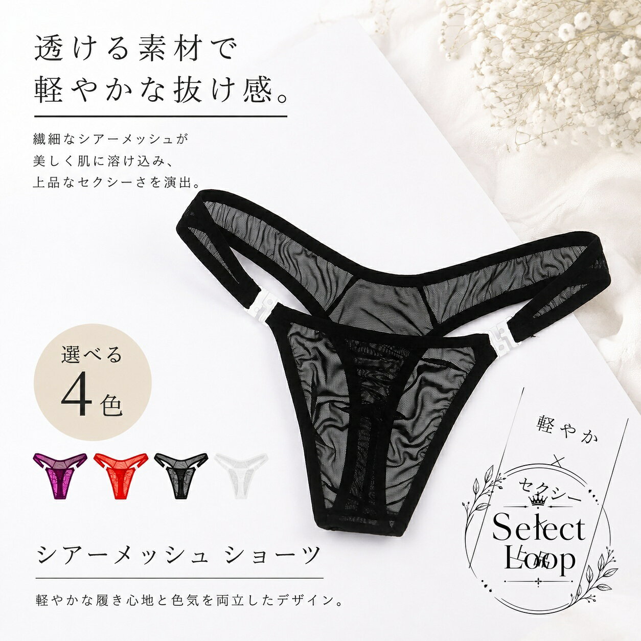 Tバック メンズ下着 透け感メッシュ 4色展開 立体設計 通気性 ウエストフィット M〜L相当 FREEサイズ 男性用インナー 軽やかな着用感 透ける網目デザイン