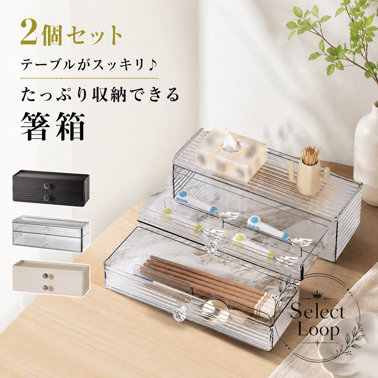 テーブル上の箸やカトラリーをすっきりまとめられる、2個セットの引き出し式箸箱です。商品特徴：2段構造で中身を分けて収納しやすく、卓上を整理しやすい設計です。適用シーン：飲食店、居酒屋、業務用のテーブル収納、キッチン整理におすすめです。?格信息：サイズは約横29×高さ9.5×奥行10cmです。個体差により1〜3cm程度の誤差がある場合があります。カラー：クリア、ブラック、クリーム。使用・注意事項：2個セット商品です。ご使用前にサイズと設置スペースをご確認ください。テーブル上の箸やカトラリーをすっきりまとめられる、2個セットの引き出し式箸箱です。商品特徴：2段構造で中身を分けて収納しやすく、卓上を整理しやすい設計です。適用シーン：飲食店、居酒屋、業務用のテーブル収納、キッチン整理におすすめです。?格信息：サイズは約横29×高さ9.5×奥行10cmです。個体差により1〜3cm程度の誤差がある場合があります。カラー：クリア、ブラック、クリーム。使用・注意事項：2個セット商品です。ご使用前にサイズと設置スペースをご確認ください。