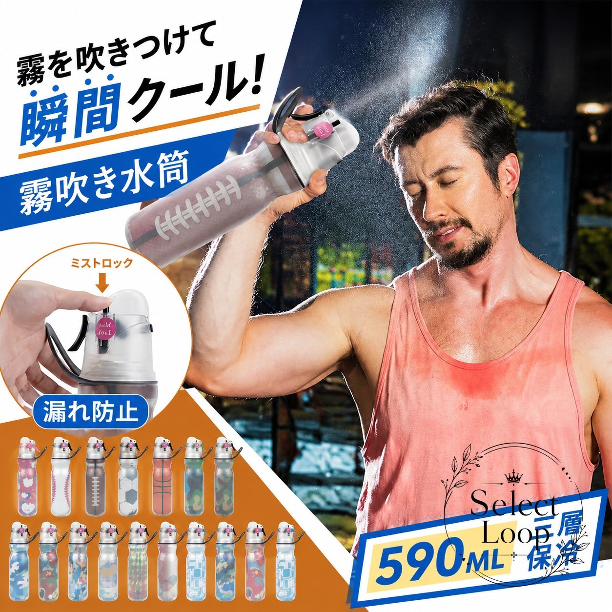 霧吹き機能を備えた590mlの保冷水筒です。直飲みしやすく、スポーツや屋外での水分補給をサポートします。商品特徴：ミスト機能でひんやり感をプラスし、暑い季節の使用に便利です。適用場面：ランニング、ジム、登山、キャンプ、ハイキング、自転車などのアクティブシーンにおすすめです。規格情報：容量は590ml、軽量設計、漏れ防止構造のスポーツボトルです。使用・注意事項：飲み物を入れて使用してください。高温の液体や強い衝撃は避け、使用後は清潔に保ってください。霧吹き機能を備えた590mlの保冷水筒です。直飲みしやすく、スポーツや屋外での水分補給をサポートします。商品特徴：ミスト機能でひんやり感をプラスし、暑い季節の使用に便利です。適用場面：ランニング、ジム、登山、キャンプ、ハイキング、自転車などのアクティブシーンにおすすめです。規格情報：容量は590ml、軽量設計、漏れ防止構造のスポーツボトルです。使用・注意事項：飲み物を入れて使用してください。高温の液体や強い衝撃は避け、使用後は清潔に保ってください。