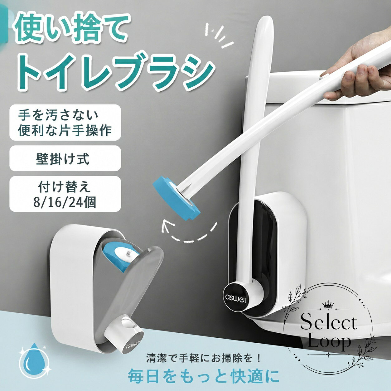 壁掛け式で置き場所を取りにくい、使い捨てトイレブラシです。片手で扱いやすく、清潔にトイレ掃除をしやすい設計です。商品特徴：使い捨てブラシヘッドで、交換しながら使えるトイレクリーナー適用場景：便器まわり、トイレ内の清掃、日常の掃除用品として?格信息：壁掛け式、付け替え8/16/24個の選択肢あり、収納スタンド付き使用・注意事項：使用後は汚れたヘッドを交換してご使用ください。設置場所や取り付け方法は、実際の商品仕様に従ってご確認ください壁掛け式で置き場所を取りにくい、使い捨てトイレブラシです。片手で扱いやすく、清潔にトイレ掃除をしやすい設計です。商品特徴：使い捨てブラシヘッドで、交換しながら使えるトイレクリーナー適用場景：便器まわり、トイレ内の清掃、日常の掃除用品として?格信息：壁掛け式、付け替え8/16/24個の選択肢あり、収納スタンド付き使用・注意事項：使用後は汚れたヘッドを交換してご使用ください。設置場所や取り付け方法は、実際の商品仕様に従ってご確認ください