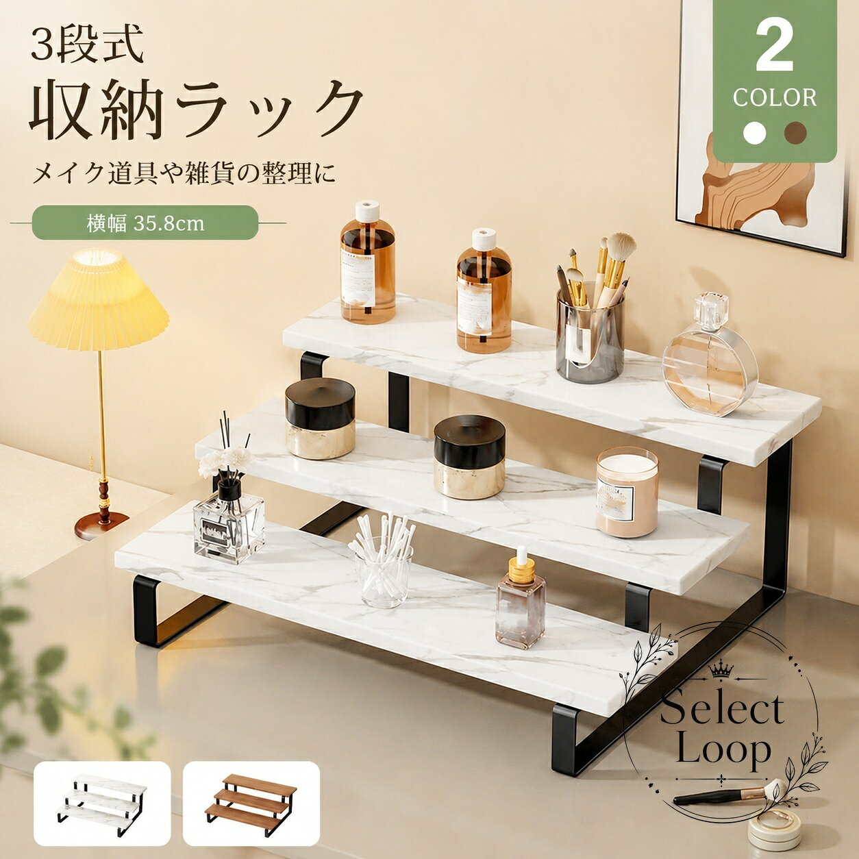 卓上収納ラック 3段 35.8cm 木製 デスク上置き 棚階段式 化粧品 香水 スキンケア 小物の整理に 省スペース ディスプレイ棚 机上収納 寝室 洗面所 オフィス対応