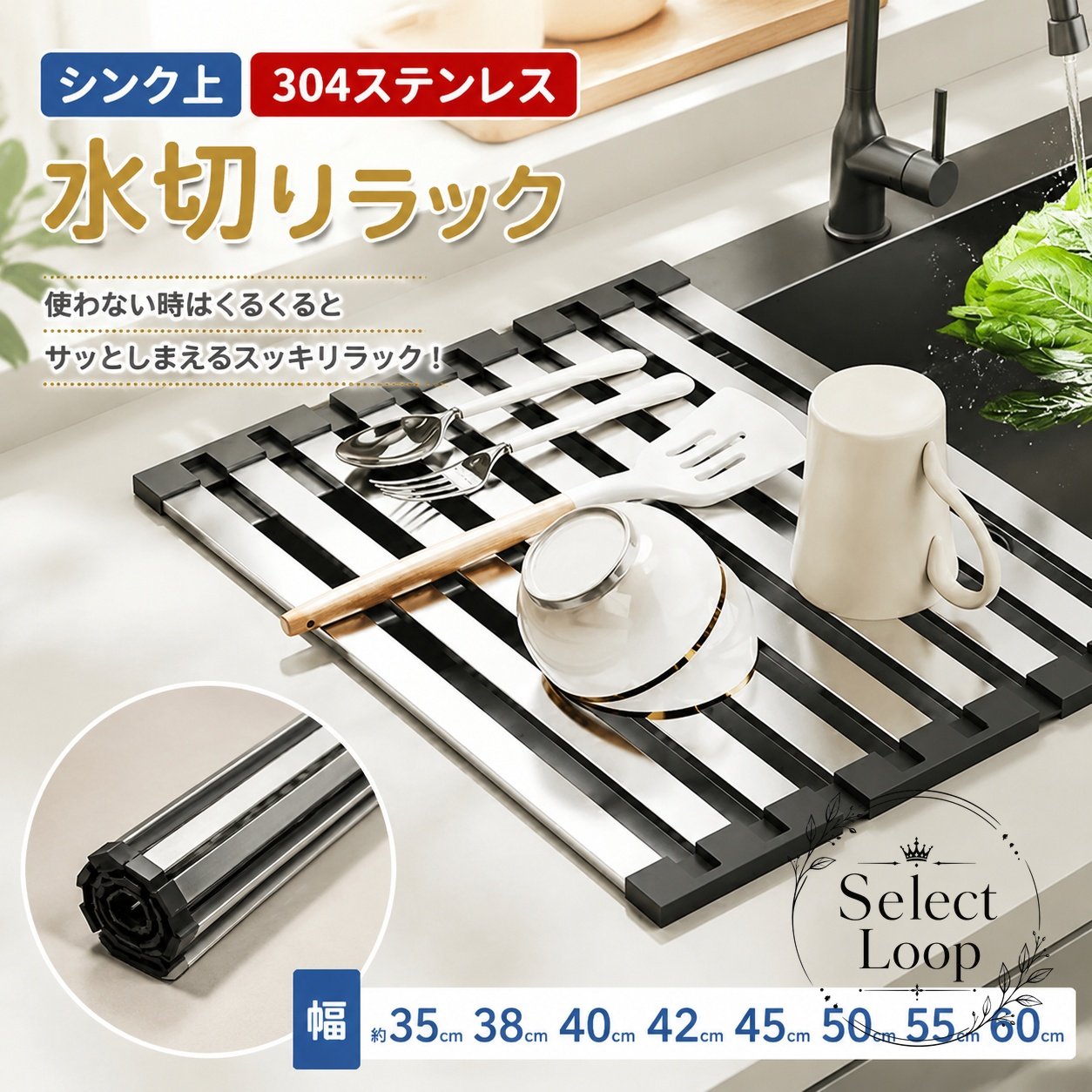 シンク上で使える折りたたみ式の水切りラックです。使わない時は丸めて収納でき、キッチンの作業スペースを有効活用できます。商品特徴：皿、カトラリー、箸、マグカップなどを置けるシンプルな水切りラック。ステンレスとシリコンを組み合わせ、錆びにくく滑りにくい設計です。適用場景：一人暮らしのキッチン、家族の食器乾燥、シンク周りの一時置き、哺乳瓶やペットボトルの乾燥補助などに使えます。?格信息：素材はステンレス・シリコン。幅は35cm、38cm、40cm、42cm、45cm、50cm、55cm、60cmの展開です。耐荷重18kg、耐熱250度の仕様です。使用/注意事?：水洗い後はスポンジでお手入れできます。電子レンジ、オーブン、食洗機には対応していません。サイズと設置スペースをご確認のうえご使用ください。シンク上で使える折りたたみ式の水切りラックです。使わない時は丸めて収納でき、キッチンの作業スペースを有効活用できます。商品特徴：皿、カトラリー、箸、マグカップなどを置けるシンプルな水切りラック。ステンレスとシリコンを組み合わせ、錆びにくく滑りにくい設計です。適用場景：一人暮らしのキッチン、家族の食器乾燥、シンク周りの一時置き、哺乳瓶やペットボトルの乾燥補助などに使えます。?格信息：素材はステンレス・シリコン。幅は35cm、38cm、40cm、42cm、45cm、50cm、55cm、60cmの展開です。耐荷重18kg、耐熱250度の仕様です。使用/注意事?：水洗い後はスポンジでお手入れできます。電子レンジ、オーブン、食洗機には対応していません。サイズと設置スペースをご確認のうえご使用ください。