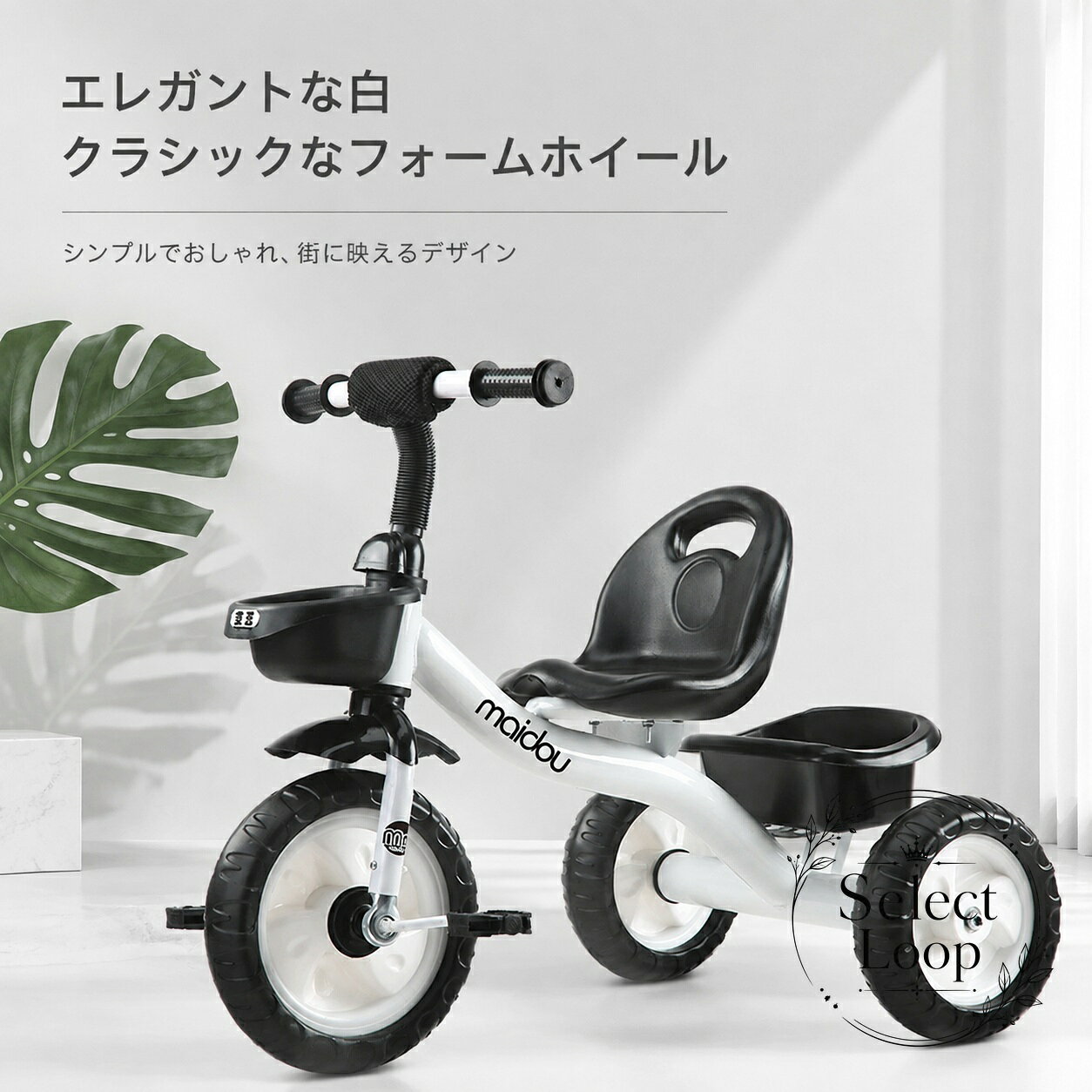 三輪車 子供用 1〜3歳向け 押し棒付き 安全バー付き ペダル練習可能 調節可能シート 収納バスケット付き 軽量設計 幼児用 乗用玩具 室内外兼用 プレゼントにも