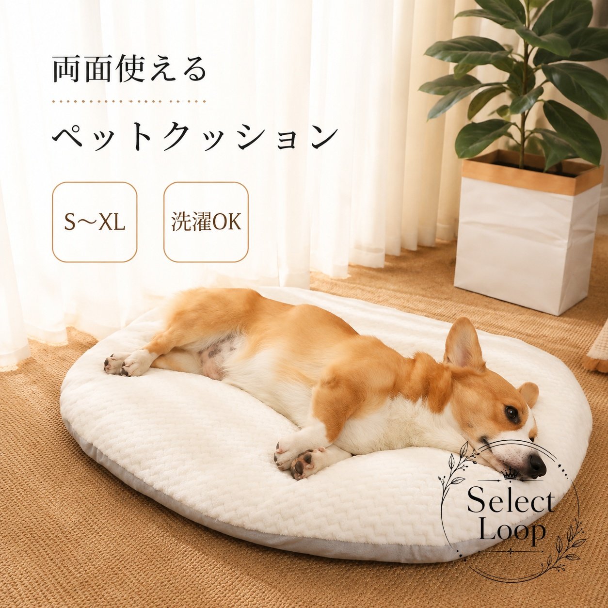 両面使えるペットクッションです。正面はもこもこボア調、裏面はフランネル仕様で、季節や好みに合わせて使い分けできます。商品特徴：ふわふわ・柔らかな使い心地、約6cmの厚みで快適適用場面：犬・猫のくつろぎ用ベッド、マット、クッションとして仕様：S 約40×30cm / M 約55×45cm / L 約70×55cm / XL 約90×70cm素材：フランネル、ポリエステル、中材 PP綿カラー：アイボリー、グレー、ブラウンお手入れ：カバー取り外し可能、洗濯機で洗濯可能※手測りのため、サイズに多少の誤差があります。※撮影環境やモニター設定により、実物と色味が異なる場合があります。※圧縮梱包でお届けするため、開封後は形を整えてからご使用ください。両面使えるペットクッションです。正面はもこもこボア調、裏面はフランネル仕様で、季節や好みに合わせて使い分けできます。商品特徴：ふわふわ・柔らかな使い心地、約6cmの厚みで快適適用場面：犬・猫のくつろぎ用ベッド、マット、クッションとして仕様：S 約40×30cm / M 約55×45cm / L 約70×55cm / XL 約90×70cm素材：フランネル、ポリエステル、中材 PP綿カラー：アイボリー、グレー、ブラウンお手入れ：カバー取り外し可能、洗濯機で洗濯可能※手測りのため、サイズに多少の誤差があります。※撮影環境やモニター設定により、実物と色味が異なる場合があります。※圧縮梱包でお届けするため、開封後は形を整えてからご使用ください。