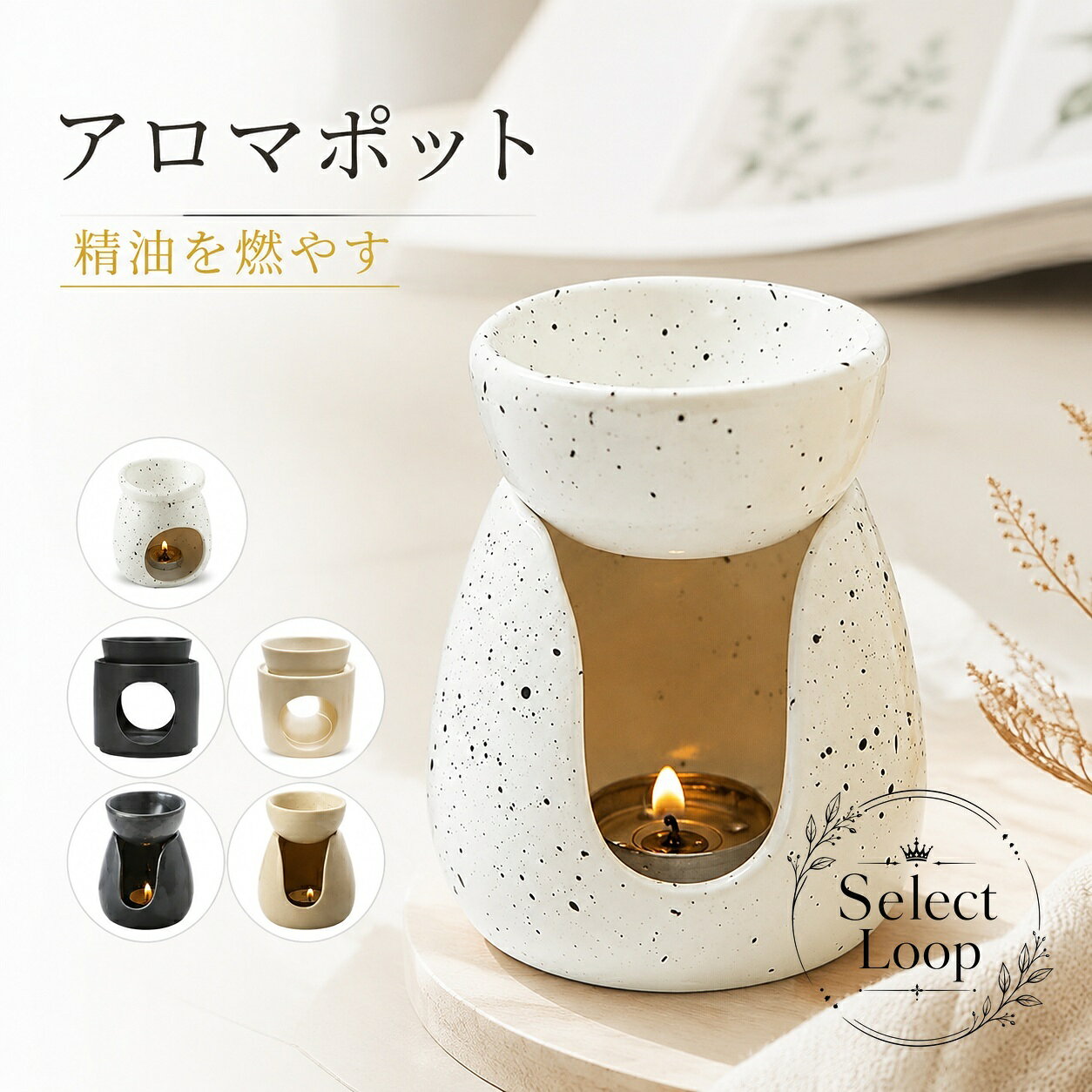 陶器製のアロマポットです。U形の構造と受け皿で、キャンドルの熱を使って精油やエッセンシャルオイルを香らせる設計です。商品特徴：アンティーク調のやさしい雰囲気で、インテリアになじみやすいデザイン適用シーン：リビング、寝室、玄関、デスクまわり、リラックスタイムの香りづくり仕様：陶器製／U形構造／皿・ボウル付き／カラー展開ありご注意：サイズは商品画像のサイズ表をご確認ください。色味は撮影環境やモニター設定により実物と異なる場合があります。キャンドル使用時は火の取り扱いに十分ご注意ください。香りを楽しみながら、お部屋の雰囲気を整えたい方におすすめです。陶器製のアロマポットです。U形の構造と受け皿で、キャンドルの熱を使って精油やエッセンシャルオイルを香らせる設計です。商品特徴：アンティーク調のやさしい雰囲気で、インテリアになじみやすいデザイン適用シーン：リビング、寝室、玄関、デスクまわり、リラックスタイムの香りづくり仕様：陶器製／U形構造／皿・ボウル付き／カラー展開ありご注意：サイズは商品画像のサイズ表をご確認ください。色味は撮影環境やモニター設定により実物と異なる場合があります。キャンドル使用時は火の取り扱いに十分ご注意ください。香りを楽しみながら、お部屋の雰囲気を整えたい方におすすめです。