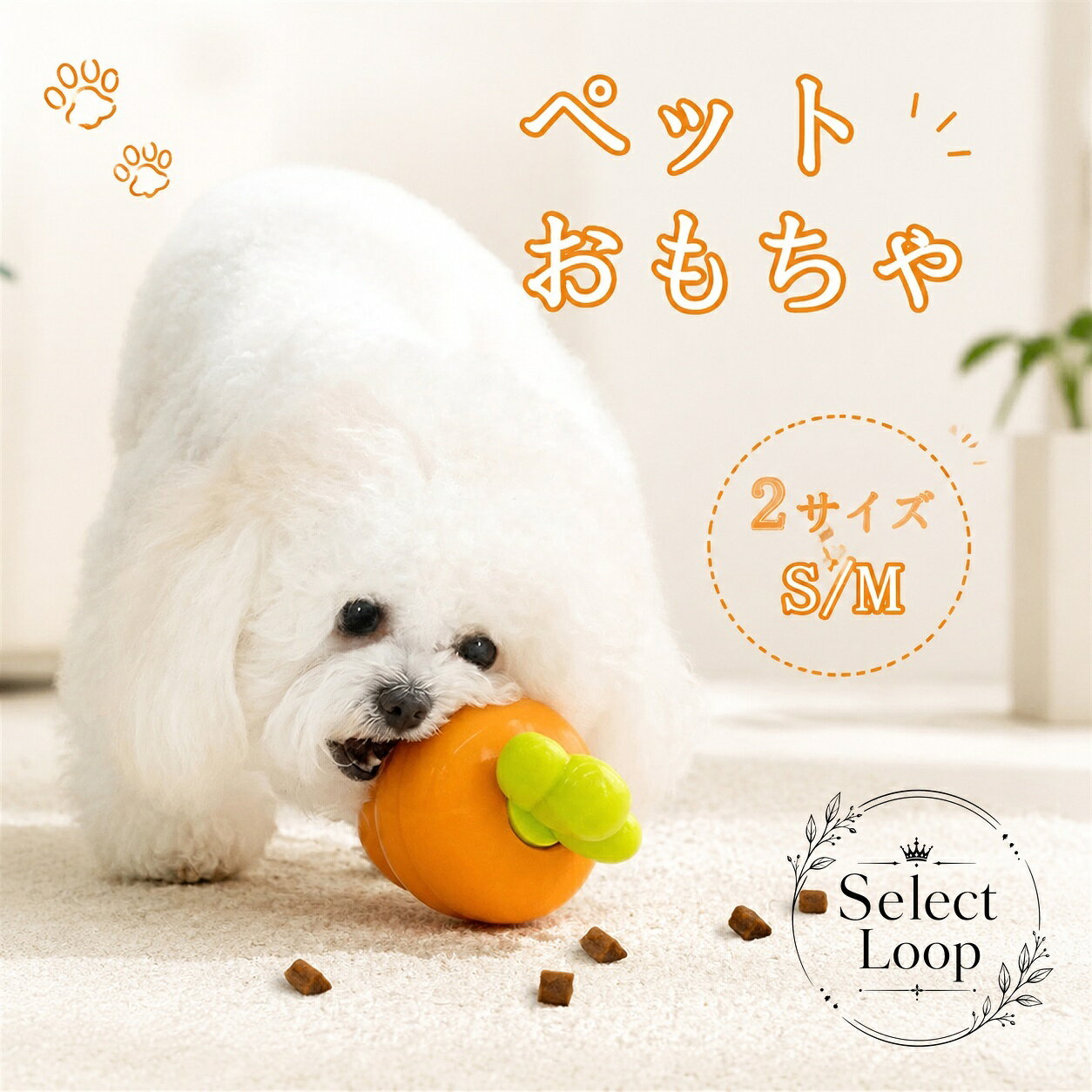 ニンジン型の犬用おやつディスペンサーです。噛む遊びとおやつ探しを組み合わせた、インタラクティブな知育玩具として使えます。商品特徴：おやつが出る構造で、遊びながらゆっくり食べる習慣づくりをサポートします。適用シーン：室内遊び、トレーニング、外出先や旅行時の気分転換におすすめです。?格情報：2サイズ（S/M）。ニンジン型デザイン。使用・注意事項：ペットの体格や噛む力に合わせてサイズを選んでください。使用中は様子を見守り、破損がないか定期的に確認してください。ニンジン型の犬用おやつディスペンサーです。噛む遊びとおやつ探しを組み合わせた、インタラクティブな知育玩具として使えます。商品特徴：おやつが出る構造で、遊びながらゆっくり食べる習慣づくりをサポートします。適用シーン：室内遊び、トレーニング、外出先や旅行時の気分転換におすすめです。?格情報：2サイズ（S/M）。ニンジン型デザイン。使用・注意事項：ペットの体格や噛む力に合わせてサイズを選んでください。使用中は様子を見守り、破損がないか定期的に確認してください。