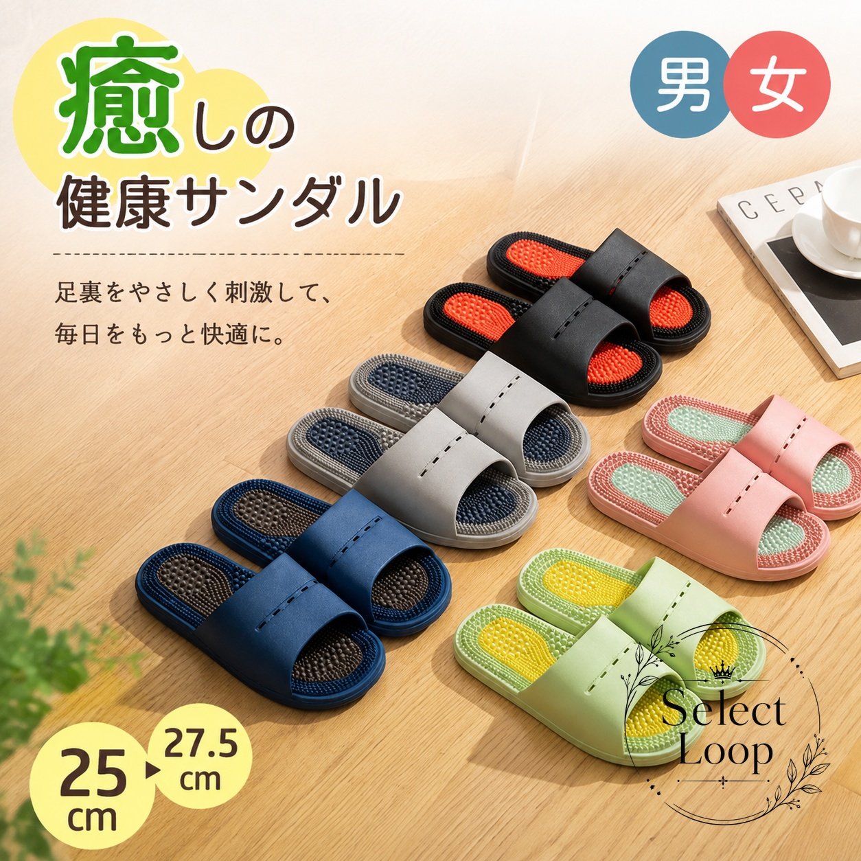 足裏を心地よく刺激する、男女兼用の健康サンダルです。室内履きはもちろん、ベランダやちょっとした外履き、シャワーサンダルとしても使いやすいデザインです。商品特徴：足つぼを意識した凹凸インソール、履きやすいワンバンド形状、通気性のある見た目で毎日使いに便利です。適用シーン：ルームシューズ、室内履き、ベランダ用、来客用、シャワー後の使用など。規格情報：画像確認サイズは25cm、27.5cm。男女兼用で使いやすい仕様です。材質はPVC表記のある商品です。使用上の注意：サイズ感には個人差があります。屋外での使用時は路面状況をご確認ください。濡れた床面では滑りにご注意ください。足裏を心地よく刺激する、男女兼用の健康サンダルです。室内履きはもちろん、ベランダやちょっとした外履き、シャワーサンダルとしても使いやすいデザインです。商品特徴：足つぼを意識した凹凸インソール、履きやすいワンバンド形状、通気性のある見た目で毎日使いに便利です。適用シーン：ルームシューズ、室内履き、ベランダ用、来客用、シャワー後の使用など。規格情報：画像確認サイズは25cm、27.5cm。男女兼用で使いやすい仕様です。材質はPVC表記のある商品です。使用上の注意：サイズ感には個人差があります。屋外での使用時は路面状況をご確認ください。濡れた床面では滑りにご注意ください。
