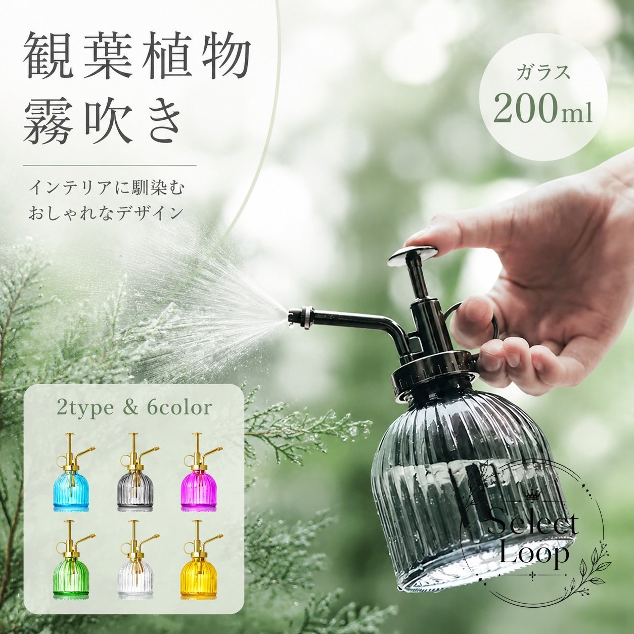 観葉植物や盆栽の水やり、葉水に使えるガラス製の霧吹きです。細かく均一なミストで、室内植物のお手入れに便利です。商品特徴：ガラス製のボトルで、細長いノズルからやさしく散水できます。適用シーン：観葉植物、花、盆栽、ベランダ、庭、オフィス、室内インテリア植物のケアに。規格情報：容量200ml、2タイプ・6色展開（透明A/ブルーA/グリーンA/パープルA/イエローA/グレーA、透明B/ブルーB/イエローB/グリーンB/グレーB/パープルB）。使用・注意事項：手動加圧式のため、使用時は本体の水量とノズルの向きを確認してください。ガラス製のため、落下や強い衝撃にはご注意ください。観葉植物や盆栽の水やり、葉水に使えるガラス製の霧吹きです。細かく均一なミストで、室内植物のお手入れに便利です。商品特徴：ガラス製のボトルで、細長いノズルからやさしく散水できます。適用シーン：観葉植物、花、盆栽、ベランダ、庭、オフィス、室内インテリア植物のケアに。規格情報：容量200ml、2タイプ・6色展開（透明A/ブルーA/グリーンA/パープルA/イエローA/グレーA、透明B/ブルーB/イエローB/グリーンB/グレーB/パープルB）。使用・注意事項：手動加圧式のため、使用時は本体の水量とノズルの向きを確認してください。ガラス製のため、落下や強い衝撃にはご注意ください。