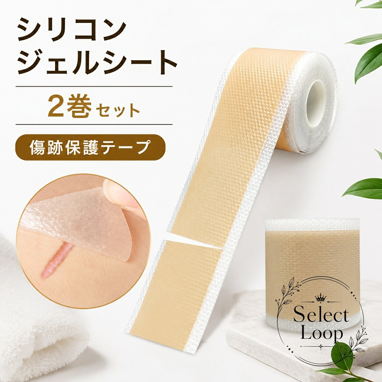 肌になじみやすいスキンカラーのシリコンジェルシートです。必要な長さにカットできるロールタイプで、気になる部位を自然にカバーしやすい仕様です。商品特徴：やわらかなシリコン素材で、肌あたりに配慮した貼り心地適用シーン：傷あと・瘢痕まわりの保護、日常のカバー用途仕様：2巻セット、幅4cm×長さ1.5m、自由カット可能ポイント：防水・防汗で使いやすく、しっかり密着しやすいロールタイプ注意事項：実寸には1〜3cm程度の誤差が生じる場合があります。製造ロットや撮影環境により、色味や細部形状が異なる場合があります。使用感には個人差があります。肌になじみやすいスキンカラーのシリコンジェルシートです。必要な長さにカットできるロールタイプで、気になる部位を自然にカバーしやすい仕様です。商品特徴：やわらかなシリコン素材で、肌あたりに配慮した貼り心地適用シーン：傷あと・瘢痕まわりの保護、日常のカバー用途仕様：2巻セット、幅4cm×長さ1.5m、自由カット可能ポイント：防水・防汗で使いやすく、しっかり密着しやすいロールタイプ注意事項：実寸には1〜3cm程度の誤差が生じる場合があります。製造ロットや撮影環境により、色味や細部形状が異なる場合があります。使用感には個人差があります。