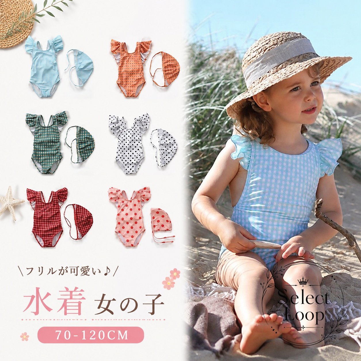女の子向けの水着＆水泳帽の2点セットです。やわらかく伸縮性のあるポリエステル素材で、着脱しやすい仕様です。商品特徴：水着と水泳帽のセット、透け感なし、厚さは普通適用場面：海水浴、プール、スイミングスクール、幼稚園、保育園など仕様：6色展開、S/M/L/XL/XXLサイズサイズ目安：S 75-85cm、M 85-95cm、L 95-105cm、XL 105-115cm、XXL 115-125cm注意事項：海水、塩素、日焼け止めなどは生地劣化の原因になるため、使用後は真水ですすぎ、手洗い後は形を整えて陰干ししてください。漂白剤、洗濯機、乾燥機、アイロンの使用はお避けください。女の子向けの水着＆水泳帽の2点セットです。やわらかく伸縮性のあるポリエステル素材で、着脱しやすい仕様です。商品特徴：水着と水泳帽のセット、透け感なし、厚さは普通適用場面：海水浴、プール、スイミングスクール、幼稚園、保育園など仕様：6色展開、S/M/L/XL/XXLサイズサイズ目安：S 75-85cm、M 85-95cm、L 95-105cm、XL 105-115cm、XXL 115-125cm注意事項：海水、塩素、日焼け止めなどは生地劣化の原因になるため、使用後は真水ですすぎ、手洗い後は形を整えて陰干ししてください。漂白剤、洗濯機、乾燥機、アイロンの使用はお避けください。