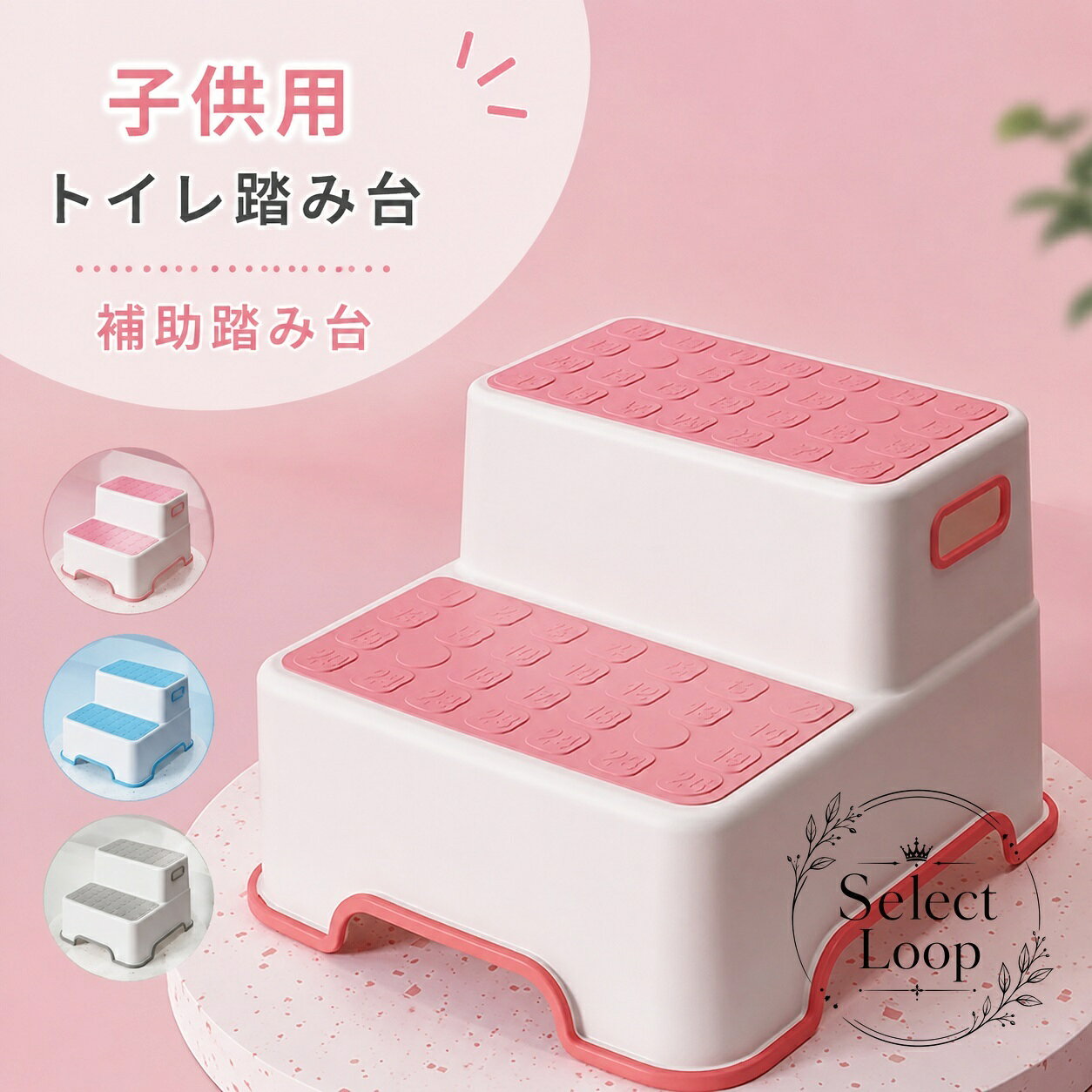 子供のトイレトレーニングや、洗面所・トイレでの足置きに使いやすい補助踏み台です。商品特徴：2段構造で上り下りしやすく、滑り止め付きの天面で足元を支えやすい設計です。適用シーン：トイレ、洗面所、玄関、キッチンなど、日常のちょっとした踏み台として使えます。?格信息：材質はプラスチック、カラーはレッド・ブルー・グレー、サイズはワンサイズです。使用・注意事項：平置き採寸のため誤差が生じる場合があります。モニター環境により色味が異なる場合があります。素材特有のにおいがある場合は、風通しのよい場所で2〜3日置いてください。子供のトイレトレーニングや、洗面所・トイレでの足置きに使いやすい補助踏み台です。商品特徴：2段構造で上り下りしやすく、滑り止め付きの天面で足元を支えやすい設計です。適用シーン：トイレ、洗面所、玄関、キッチンなど、日常のちょっとした踏み台として使えます。?格信息：材質はプラスチック、カラーはレッド・ブルー・グレー、サイズはワンサイズです。使用・注意事項：平置き採寸のため誤差が生じる場合があります。モニター環境により色味が異なる場合があります。素材特有のにおいがある場合は、風通しのよい場所で2〜3日置いてください。