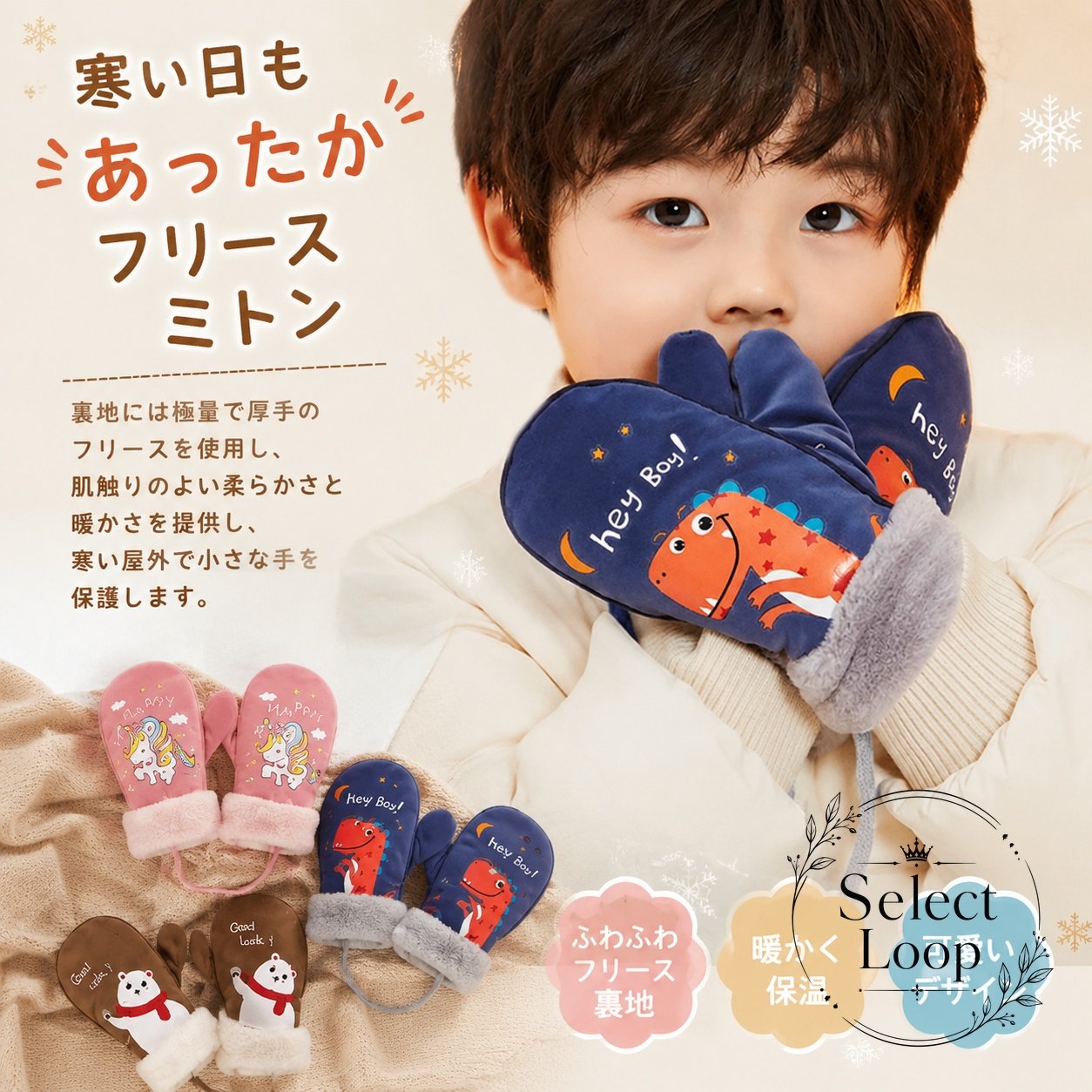 寒い季節の外出に使いやすい、子供用のミトン手袋です。裏地には軽量で厚手のフリースを使用し、やわらかな肌触りと保温性を考えた仕様です。ひも付きの連結タイプなので、片方だけなくしにくく、通園・通学・雪遊び・冬のお出かけに便利です。商品特徴：裏フリース仕様であたたかく、小さな手を寒さから守りやすい設計適用場面：通園、通学、アウトドア、スキー、雪遊び、冬の外遊び規格情報：サイズF／おすすめ年齢 2-5歳、6-12歳／ストラップ長さ 約108cm／素材 ポリエステル注意事項：サイズには1cm〜3cm程度の誤差が生じる場合があります。製造ロットや撮影環境により色味や形状が異なる場合があります。使用前に商品の状態をご確認ください。※本商品は一般的な防寒用手袋です。画像と実物では色の見え方が異なる場合があります。寒い季節の外出に使いやすい、子供用のミトン手袋です。裏地には軽量で厚手のフリースを使用し、やわらかな肌触りと保温性を考えた仕様です。ひも付きの連結タイプなので、片方だけなくしにくく、通園・通学・雪遊び・冬のお出かけに便利です。商品特徴：裏フリース仕様であたたかく、小さな手を寒さから守りやすい設計適用場面：通園、通学、アウトドア、スキー、雪遊び、冬の外遊び規格情報：サイズF／おすすめ年齢 2-5歳、6-12歳／ストラップ長さ 約108cm／素材 ポリエステル注意事項：サイズには1cm〜3cm程度の誤差が生じる場合があります。製造ロットや撮影環境により色味や形状が異なる場合があります。使用前に商品の状態をご確認ください。※本商品は一般的な防寒用手袋です。画像と実物では色の見え方が異なる場合があります。