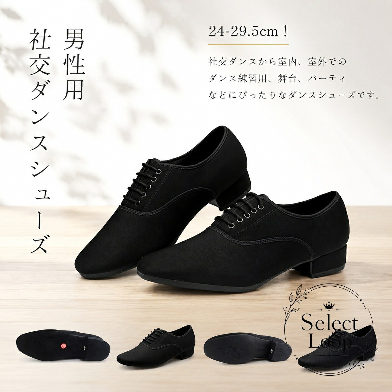 社交ダンスシューズ 男性用 24-29.5cm ブラック 室内用・室外用対応 ラテンダンス 練習用 舞台・パーティ向け 軽量 通気性素材 ラバー底／起毛革底 選べる2種の靴底