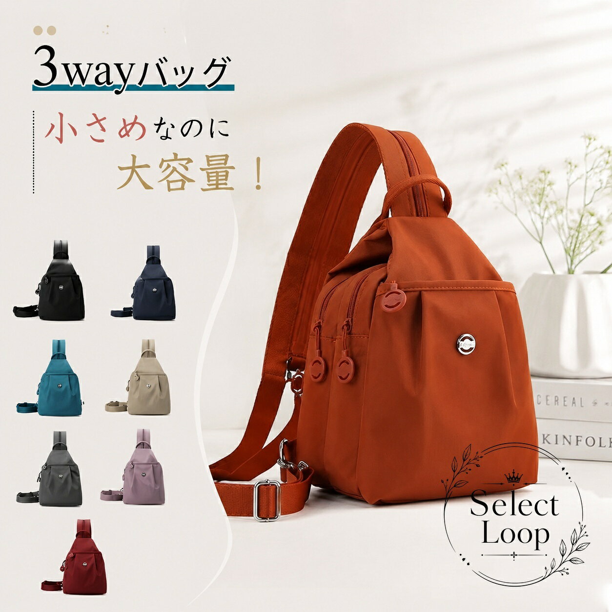 小さめサイズでもしっかり荷物が入る、使いやすい3wayリュックです。商品特徴：撥水性のあるポリエステル素材を使用し、軽量で持ち運びしやすい設計です。複数のポケットで、スマホ・財布・パスポートなどの小物を整理しやすくなっています。使い方：リュック、肩掛け、斜め掛けの3通りで使えるため、シーンに合わせて持ち方を変えられます。適用シーン：通勤、通学、旅行、普段使い、アウトドア、マザーズバッグとして活用しやすいアイテムです。仕様情報：素材：ポリエステル／カラー：写真通り／サイズ：フリーサイズ／セット内容：バッグ1点／原産国：中国注意事項：モニター環境により実物と色味が異なる場合があります。生産時期により、生地や一部パーツの仕様に差異が生じる場合があります。小さめサイズでもしっかり荷物が入る、使いやすい3wayリュックです。商品特徴：撥水性のあるポリエステル素材を使用し、軽量で持ち運びしやすい設計です。複数のポケットで、スマホ・財布・パスポートなどの小物を整理しやすくなっています。使い方：リュック、肩掛け、斜め掛けの3通りで使えるため、シーンに合わせて持ち方を変えられます。適用シーン：通勤、通学、旅行、普段使い、アウトドア、マザーズバッグとして活用しやすいアイテムです。仕様情報：素材：ポリエステル／カラー：写真通り／サイズ：フリーサイズ／セット内容：バッグ1点／原産国：中国注意事項：モニター環境により実物と色味が異なる場合があります。生産時期により、生地や一部パーツの仕様に差異が生じる場合があります。