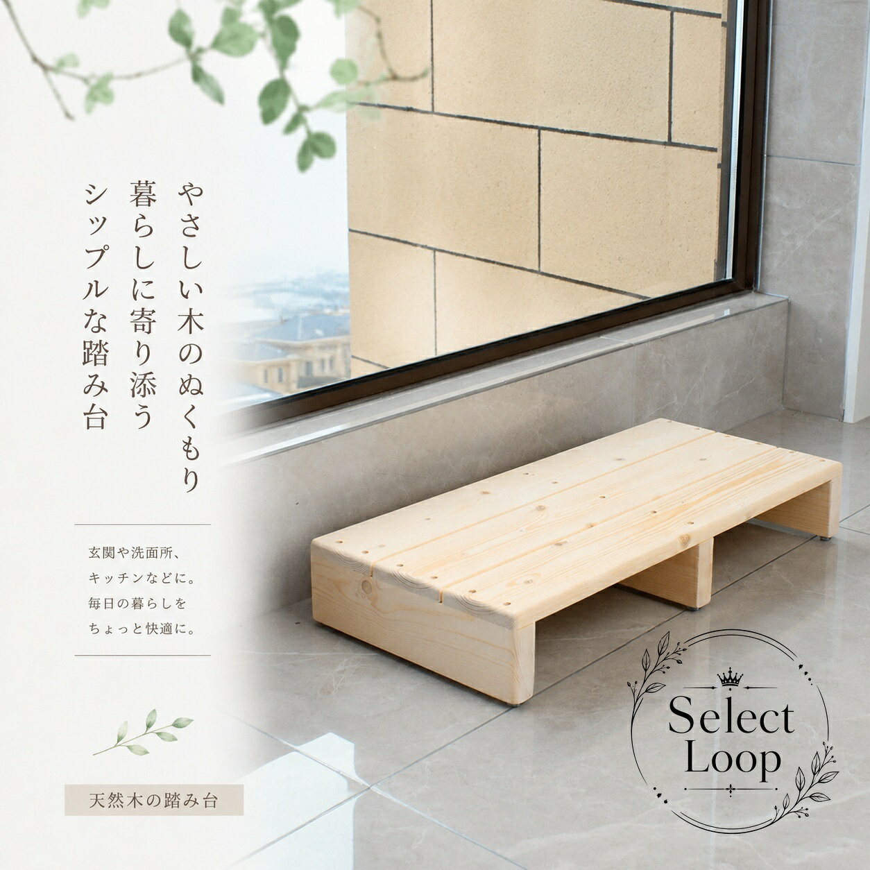 無垢材を使用した玄関踏み台です。10cm・15cmの高さに対応し、滑り止めマット付きで安定感に配慮しています。商品特徴：段差の上り下りを補助する低床ステップ適用シーン：玄関、寝室、浴室、キッチンなど仕様情報：無垢材／高さ10cm・15cm／カスタマイズ対応使用・注意事項：設置前に床面とサイズをご確認ください。滑り止めマットの状態は定期的に点検してください。無垢材を使用した玄関踏み台です。10cm・15cmの高さに対応し、滑り止めマット付きで安定感に配慮しています。商品特徴：段差の上り下りを補助する低床ステップ適用シーン：玄関、寝室、浴室、キッチンなど仕様情報：無垢材／高さ10cm・15cm／カスタマイズ対応使用・注意事項：設置前に床面とサイズをご確認ください。滑り止めマットの状態は定期的に点検してください。