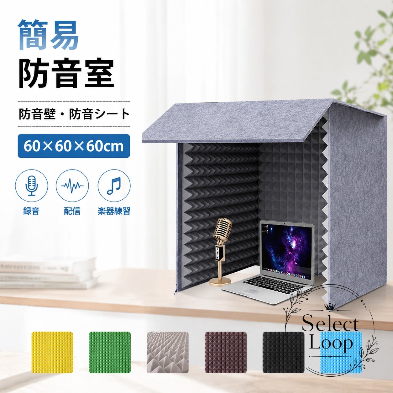 机の上に置いて使える1人用の簡易防音室です。高密度ポリエステル吸音板と高密度吸音綿を採用し、作業や録音時の音環境づくりに役立ちます。商品特徴：卓上に設置しやすい簡易防音ブース適用場景：宅録、配信、リモートワーク、会議、集中学習?格信息：60×60×60cm材質：ポリエステル吸音板、高密度吸音綿注意事項：サイズには1〜3cm程度の誤差が生じる場合があります。生産ロットや撮影環境により、色味や細部形状が異なる場合があります。机の上に置いて使える1人用の簡易防音室です。高密度ポリエステル吸音板と高密度吸音綿を採用し、作業や録音時の音環境づくりに役立ちます。商品特徴：卓上に設置しやすい簡易防音ブース適用場景：宅録、配信、リモートワーク、会議、集中学習?格信息：60×60×60cm材質：ポリエステル吸音板、高密度吸音綿注意事項：サイズには1〜3cm程度の誤差が生じる場合があります。生産ロットや撮影環境により、色味や細部形状が異なる場合があります。