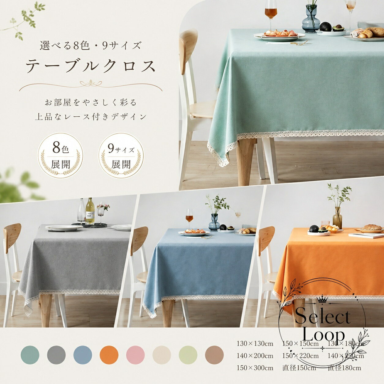 ポリエステル製のテーブルクロスです。食卓やデスクに敷くだけで、日常使いしやすいシンプルなデザインに仕上げました。商品特徴：防油・はっ水・防水仕様で、汚れを拭き取りやすいテーブルカバー適用シーン：食卓、ダイニング、事務机、学習テーブルなど規格情報：8色展開、9サイズ展開（90×90cm、90×140cm、110×160cm、120×120cm、120×170cm、140×140cm、140×180cm、140×200cm、140×220cm）材質：ポリエステル内容物：テーブルクロス1枚※サイズは平置き採寸のため、若干の誤差が生じる場合があります。※モニター環境や照明により、実際の色味と異なる場合があります。※ご注文後にサイズに応じて価格調整が行われる場合があります。ポリエステル製のテーブルクロスです。食卓やデスクに敷くだけで、日常使いしやすいシンプルなデザインに仕上げました。商品特徴：防油・はっ水・防水仕様で、汚れを拭き取りやすいテーブルカバー適用シーン：食卓、ダイニング、事務机、学習テーブルなど規格情報：8色展開、9サイズ展開（90×90cm、90×140cm、110×160cm、120×120cm、120×170cm、140×140cm、140×180cm、140×200cm、140×220cm）材質：ポリエステル内容物：テーブルクロス1枚※サイズは平置き採寸のため、若干の誤差が生じる場合があります。※モニター環境や照明により、実際の色味と異なる場合があります。※ご注文後にサイズに応じて価格調整が行われる場合があります。