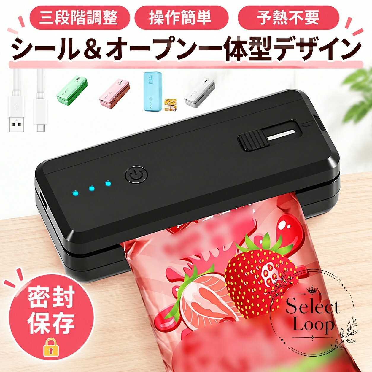 手持ちで使える充電式のヒートシーラーです。袋の口をはさむように押すだけで、簡単に密封できます。商品特徴：予熱不要、3段階調整、シール＆カット2in1、背面マグネット付き。適用シーン：食品保存、スナック袋、ボイル袋、アルミホイル袋、PVC素材の袋、キッチンやオフィス、寮、アウトドアでの使用に。規格情報：サイズ 約12×5×3.6cm、素材 ABS、充電方式 Type-C、カラー ホワイト・ピンク・グリーン・ブルー・ブラック。使用・注意事項：袋の素材や厚みにより仕上がりが異なる場合があります。ご使用前に対応素材を確認し、熱源部の取扱いにはご注意ください。サイズには若干の個体差があります。冷蔵庫横などの金属面にマグネットで収納でき、使いたいときにすぐ取り出せます。手持ちで使える充電式のヒートシーラーです。袋の口をはさむように押すだけで、簡単に密封できます。商品特徴：予熱不要、3段階調整、シール＆カット2in1、背面マグネット付き。適用シーン：食品保存、スナック袋、ボイル袋、アルミホイル袋、PVC素材の袋、キッチンやオフィス、寮、アウトドアでの使用に。規格情報：サイズ 約12×5×3.6cm、素材 ABS、充電方式 Type-C、カラー ホワイト・ピンク・グリーン・ブルー・ブラック。使用・注意事項：袋の素材や厚みにより仕上がりが異なる場合があります。ご使用前に対応素材を確認し、熱源部の取扱いにはご注意ください。サイズには若干の個体差があります。冷蔵庫横などの金属面にマグネットで収納でき、使いたいときにすぐ取り出せます。