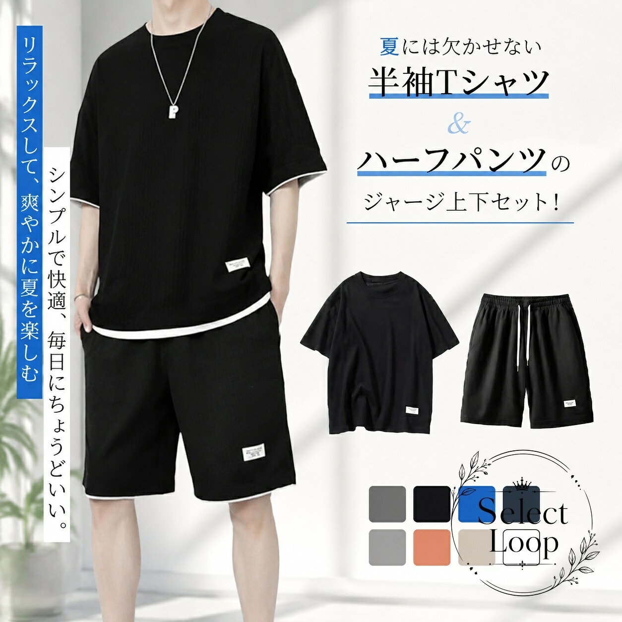 夏に使いやすい、メンズ向けの半袖Tシャツとハーフパンツの2点セットです。商品特徴：ワッフル調の立体感があり、やわらかな素材で快適に着用できます。シンプルなデザインで、部屋着からカジュアルな外出、軽い運動まで幅広く使えます。適用シーン：ルームウェア、夏の普段着、トレーニングウェア、リラックスタイム、在宅ワーク時の部屋着におすすめです。仕様情報：セット内容は半袖Tシャツ＋ハーフパンツ。素材はポリエステル。サイズはM、L、XL、2XL、3XL、4XL、5XL。カラーはブラック、ダークグレー、ブルー、ネイビー、ライトグレー、オレンジ、ベージュ、ホワイトです。ご注意：採寸方法により1〜3cm程度の誤差が生じる場合があります。撮影環境やモニター設定により、実物の色味が異なる場合があります。洗濯条件や生地特性により、多少の縮みや色移り、においが気になる場合があります。夏に使いやすい、メンズ向けの半袖Tシャツとハーフパンツの2点セットです。商品特徴：ワッフル調の立体感があり、やわらかな素材で快適に着用できます。シンプルなデザインで、部屋着からカジュアルな外出、軽い運動まで幅広く使えます。適用シーン：ルームウェア、夏の普段着、トレーニングウェア、リラックスタイム、在宅ワーク時の部屋着におすすめです。仕様情報：セット内容は半袖Tシャツ＋ハーフパンツ。素材はポリエステル。サイズはM、L、XL、2XL、3XL、4XL、5XL。カラーはブラック、ダークグレー、ブルー、ネイビー、ライトグレー、オレンジ、ベージュ、ホワイトです。ご注意：採寸方法により1〜3cm程度の誤差が生じる場合があります。撮影環境やモニター設定により、実物の色味が異なる場合があります。洗濯条件や生地特性により、多少の縮みや色移り、においが気になる場合があります。