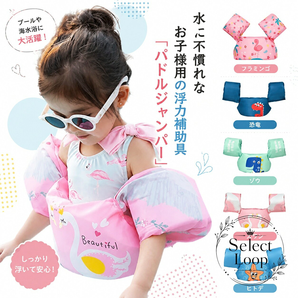 水に不慣れなお子様の水遊びをサポートする、腕装着タイプの浮力補助具「パドルジャンパー」です。商品特徴：腕を通してバックルを留めるだけの簡単装着で、顔が水面から出やすい設計です。適用シーン：プール、海水浴、川遊び、ビーチ、レジャーなどの水辺の遊びにおすすめです。規格情報：サイズ F／素材 ポリエステル／カラー 01〜13。使用・注意事項：本品は浮力補助を目的とした商品です。ご使用前にサイズ感と装着状態をご確認ください。製造ロットや撮影環境により、色味や細部に差異が生じる場合があります。水に不慣れなお子様の水遊びをサポートする、腕装着タイプの浮力補助具「パドルジャンパー」です。商品特徴：腕を通してバックルを留めるだけの簡単装着で、顔が水面から出やすい設計です。適用シーン：プール、海水浴、川遊び、ビーチ、レジャーなどの水辺の遊びにおすすめです。規格情報：サイズ F／素材 ポリエステル／カラー 01〜13。使用・注意事項：本品は浮力補助を目的とした商品です。ご使用前にサイズ感と装着状態をご確認ください。製造ロットや撮影環境により、色味や細部に差異が生じる場合があります。