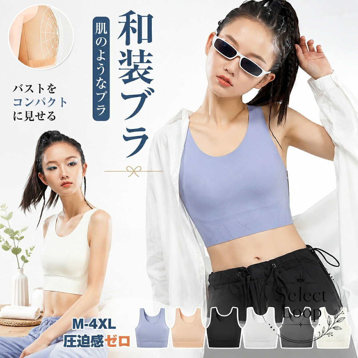 和装ブラ M-4XL ナイロン 和装下着 胸をやさしくコンパクトに見せる 着物用ブラジャー 伸縮性 通気性 ワイヤレス 脇高設計 揺れを抑えやすい すっきりシルエット 和装・浴衣・日常使いに