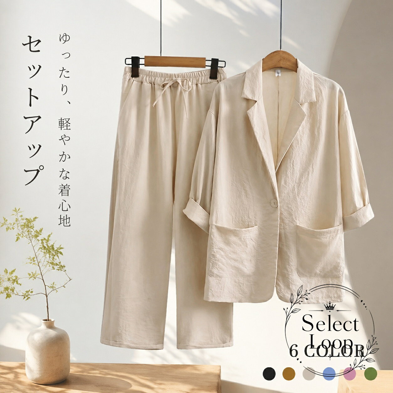 レディース向けの2点セットスーツです。ジャケットとパンツを組み合わせた、通勤や面接、入学式・卒業式などに使いやすいシンプルなデザインです。商品特徴：無地で合わせやすく、体型カバーしやすいゆったりシルエット適用場景：通勤、OLコーデ、面接、フォーマル、お呼ばれ、春夏のきれいめスタイル規格情報：セット内容：レディーススーツトップス＋パンツ／素材：綿／伸縮性：なし／厚さ：普通／柔らかさ：普通注意事項：平置き採寸のため1〜3cm程度の誤差が生じる場合があります。撮影環境やモニター設定により色味が異なって見える場合があります。仕入時期により細部デザインが変わる場合があります。サイズは写真通りの案内です。ご購入前にサイズ感と着用シーンをご確認ください。レディース向けの2点セットスーツです。ジャケットとパンツを組み合わせた、通勤や面接、入学式・卒業式などに使いやすいシンプルなデザインです。商品特徴：無地で合わせやすく、体型カバーしやすいゆったりシルエット適用場景：通勤、OLコーデ、面接、フォーマル、お呼ばれ、春夏のきれいめスタイル規格情報：セット内容：レディーススーツトップス＋パンツ／素材：綿／伸縮性：なし／厚さ：普通／柔らかさ：普通注意事項：平置き採寸のため1〜3cm程度の誤差が生じる場合があります。撮影環境やモニター設定により色味が異なって見える場合があります。仕入時期により細部デザインが変わる場合があります。サイズは写真通りの案内です。ご購入前にサイズ感と着用シーンをご確認ください。