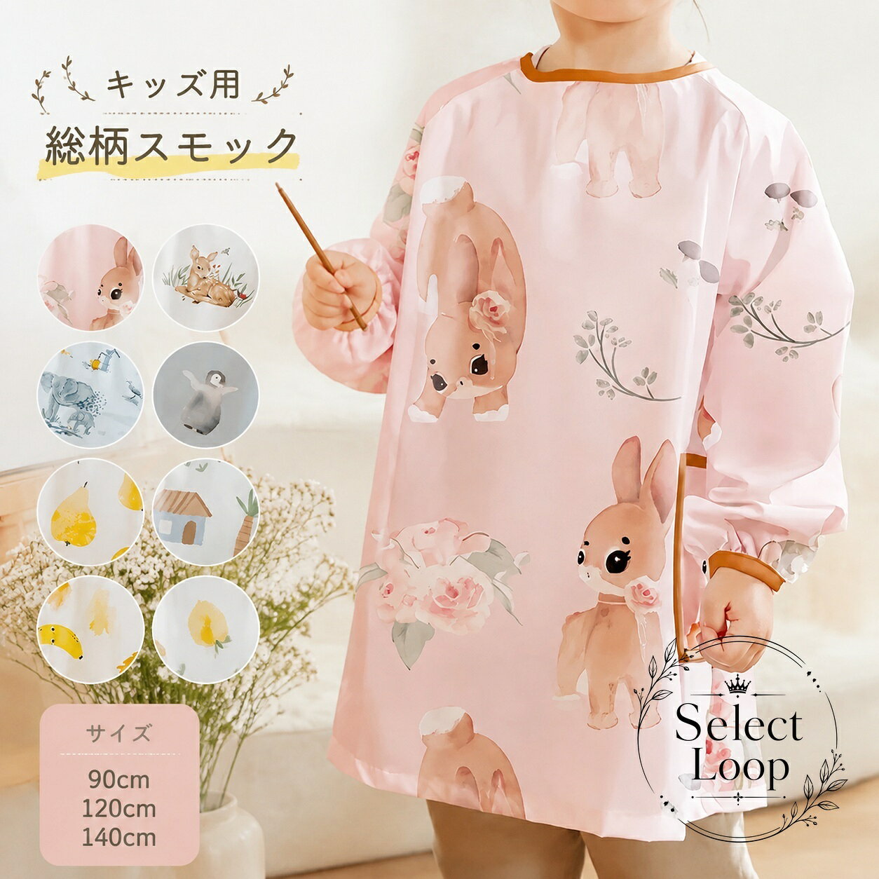 ゆったり着られる後ろ開きタイプのキッズ用スモックです。長袖仕様で袖口までカバーしやすく、食べこぼしや汚れ対策に役立ちます。商品特徴：総柄デザイン、長袖、ポケット付き、後ろ開き適用シーン：お食事、お絵かき、工作、粘土遊び、外遊び、保育園・幼稚園の準備規格情報：90cm / 120cm / 140cm、素材：ポリエステル注意事項：モニター環境により色味が異なる場合があります。サイズは測り方によって多少の誤差が生じることがあります。お子さまの普段使いからお手伝い、習い事まで幅広く使える子供用エプロンです。ゆったり着られる後ろ開きタイプのキッズ用スモックです。長袖仕様で袖口までカバーしやすく、食べこぼしや汚れ対策に役立ちます。商品特徴：総柄デザイン、長袖、ポケット付き、後ろ開き適用シーン：お食事、お絵かき、工作、粘土遊び、外遊び、保育園・幼稚園の準備規格情報：90cm / 120cm / 140cm、素材：ポリエステル注意事項：モニター環境により色味が異なる場合があります。サイズは測り方によって多少の誤差が生じることがあります。お子さまの普段使いからお手伝い、習い事まで幅広く使える子供用エプロンです。