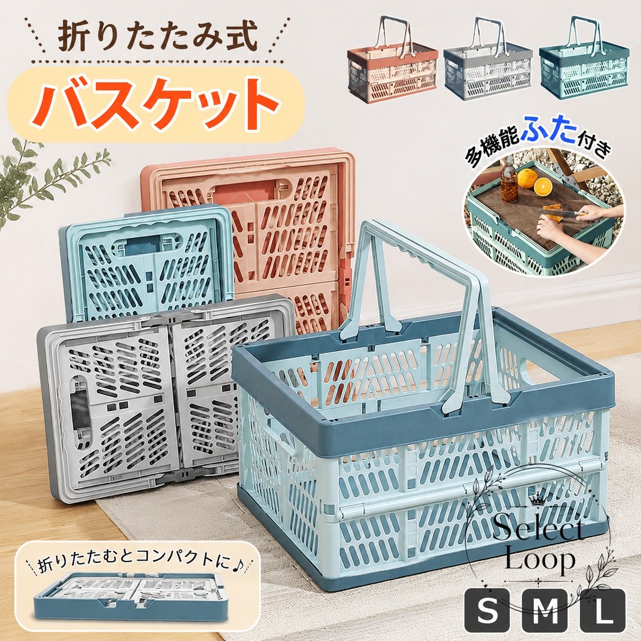 折りたたみ式で使える、ふた付き対応の多用途バスケットです。買い物かごとしてはもちろん、収納かご・車載整理・キャンプ用品入れなど幅広く活躍します。商品特徴：使用時はしっかり広がり、使わない時は平らに折りたためて省スペース収納が可能です。適用シーン：レジかご、買い物、キッチン収納、リビング整理、車内収納、キャンプや屋外使用におすすめです。規格情報：カラーはグレー・ブルー・ピンク。サイズはS（30.5×20.5×16.5cm／たたみ高さ4.5cm）、M（38.5×25×20cm／たたみ高さ5cm）、L（42.5×33×24cm／たたみ高さ7cm）。素材はPPです。使用・注意事項：水洗い可能でお手入れしやすい仕様です。直射日光下や高温環境での長時間放置は避け、使用前にサイズをご確認ください。折りたたみ式で使える、ふた付き対応の多用途バスケットです。買い物かごとしてはもちろん、収納かご・車載整理・キャンプ用品入れなど幅広く活躍します。商品特徴：使用時はしっかり広がり、使わない時は平らに折りたためて省スペース収納が可能です。適用シーン：レジかご、買い物、キッチン収納、リビング整理、車内収納、キャンプや屋外使用におすすめです。規格情報：カラーはグレー・ブルー・ピンク。サイズはS（30.5×20.5×16.5cm／たたみ高さ4.5cm）、M（38.5×25×20cm／たたみ高さ5cm）、L（42.5×33×24cm／たたみ高さ7cm）。素材はPPです。使用・注意事項：水洗い可能でお手入れしやすい仕様です。直射日光下や高温環境での長時間放置は避け、使用前にサイズをご確認ください。