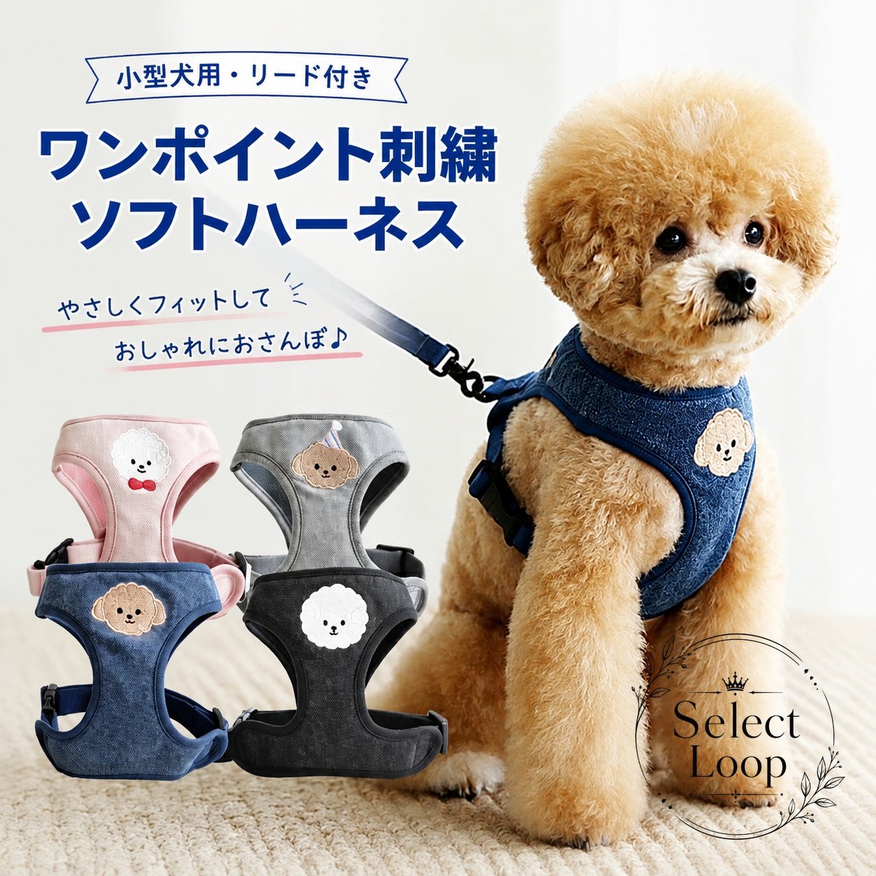 ハーネス リード セット 小型犬 子犬 メッシュ 通気性 抜けにくい 胴? 首 負担軽減 ワンポイント刺繍 ソフト ドッグハーネス お散歩 お出かけ SS S M L サイズ展開 ペット用品 オールシーズン
