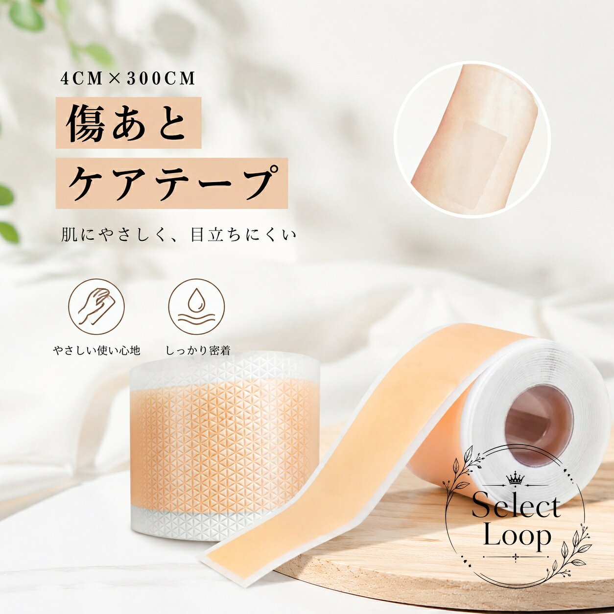 【商品特徴】肌にやさしいシリコン素材を採用し、術後のデリケートな傷あとをしっかり保護します。高い伸縮性により皮膚の伸展刺激を和らげ、傷あとが広がるのを防ぎます。下着や衣服との摩擦を軽減し、日頃の外部刺激から保護します。紫外線や水分の侵入をガードし、清潔な状態をキープします。ロールタイプなので、傷あとの長さに合わせて自由なサイズにカットしてご使用いただけます。【適用シーン】帝王切開や外科手術後の傷跡保護・ケア衣服のこすれが気になる部位の摩擦防止【商品仕様】サイズ：幅4cm × 長さ300cm素材：シリコンカラー：肌色（目立ちにくいスキンカラー）【使用上のご注意】傷口が完全にふさがり、抜糸が完了した清潔な肌にご使用ください。お肌に合わない場合や異常を感じた場合は、直ちに使用を中止してください。【商品特徴】肌にやさしいシリコン素材を採用し、術後のデリケートな傷あとをしっかり保護します。高い伸縮性により皮膚の伸展刺激を和らげ、傷あとが広がるのを防ぎます。下着や衣服との摩擦を軽減し、日頃の外部刺激から保護します。紫外線や水分の侵入をガードし、清潔な状態をキープします。ロールタイプなので、傷あとの長さに合わせて自由なサイズにカットしてご使用いただけます。【適用シーン】帝王切開や外科手術後の傷跡保護・ケア衣服のこすれが気になる部位の摩擦防止【商品仕様】サイズ：幅4cm × 長さ300cm素材：シリコンカラー：肌色（目立ちにくいスキンカラー）【使用上のご注意】傷口が完全にふさがり、抜糸が完了した清潔な肌にご使用ください。お肌に合わない場合や異常を感じた場合は、直ちに使用を中止してください。