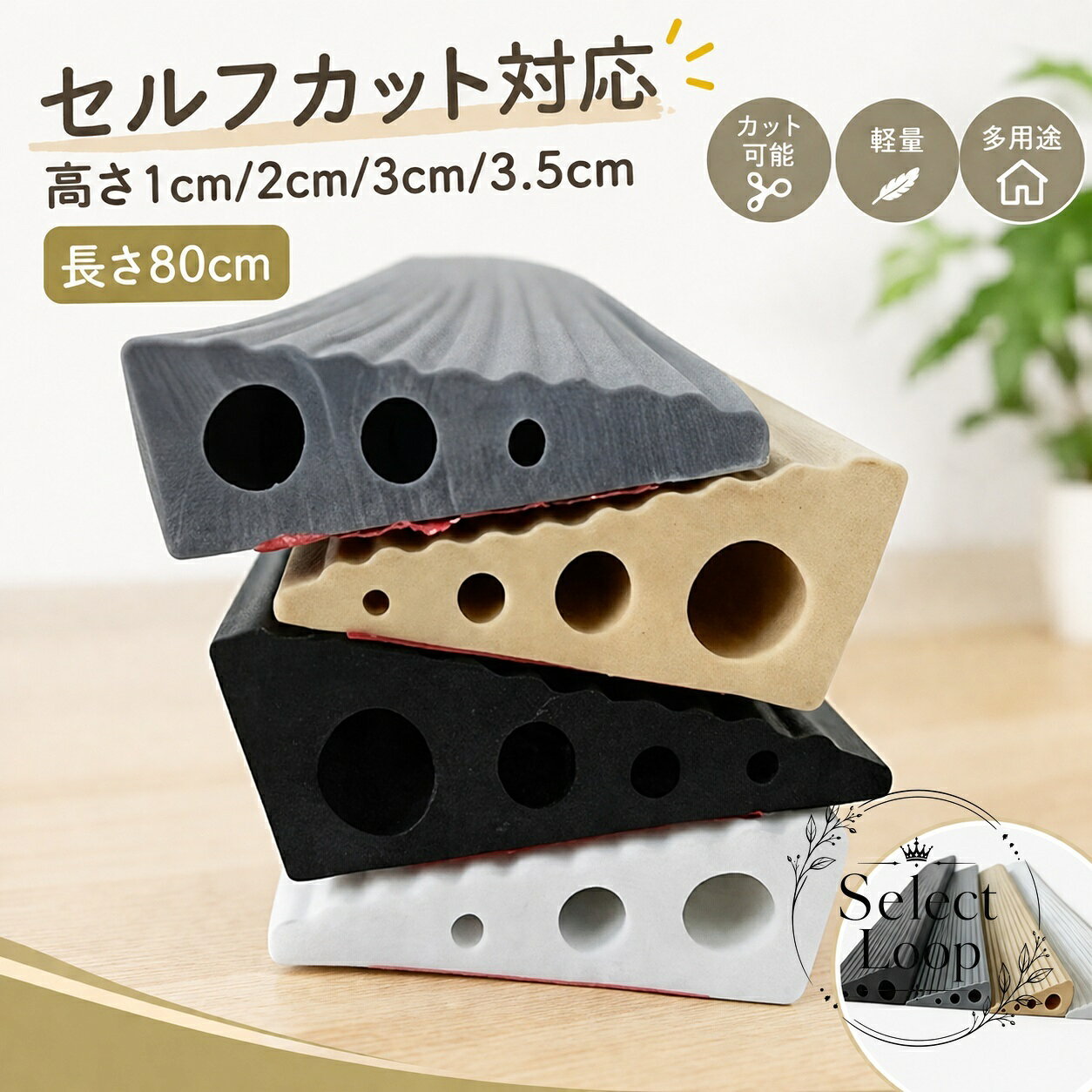 段差解消スロープ 室内用 シリコン製 幅80cm 貼るだけ両面テープ式 滑り止め加工 衝撃吸収 セルフカット対応 介護 車椅子 段差プレート 敷居 玄関 浴室 室内段差 ロボット掃除機対応 転倒防止 躓き防止 スロープ