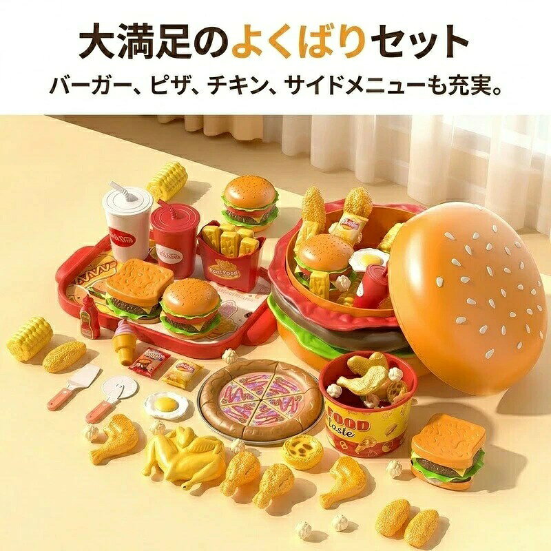 おままごとセット 102点 大容量 ハンバーガー型収納ケース付き ABS製 ファーストフ...